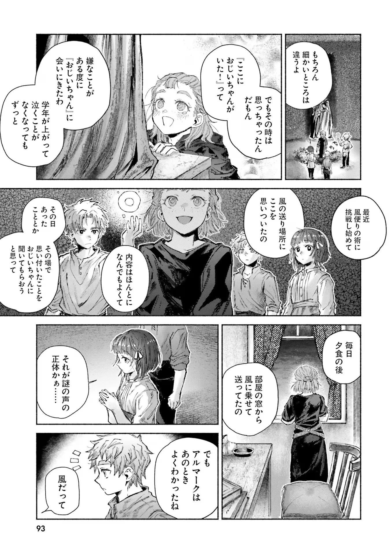 アルマーク 第13話 - 7