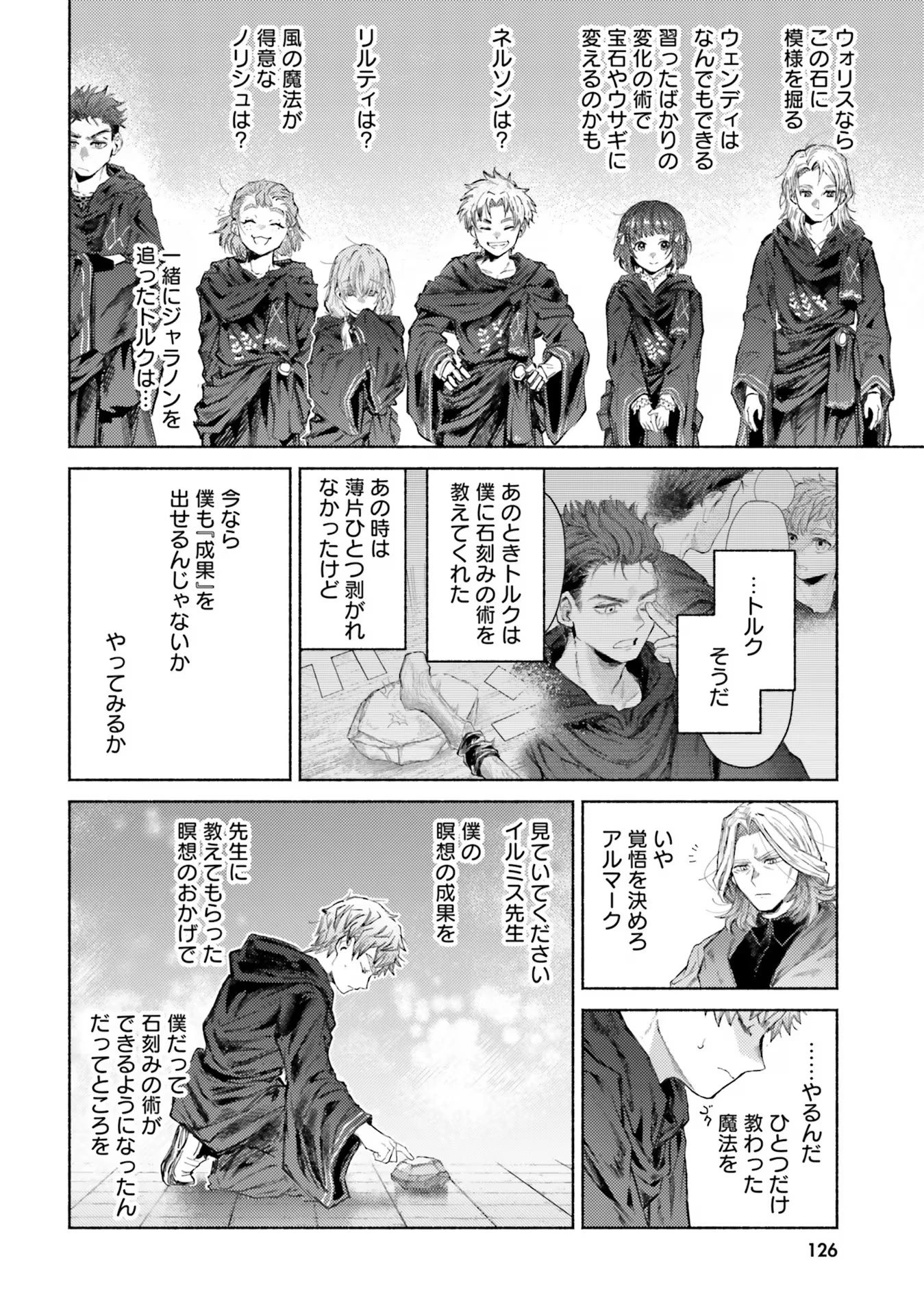 アルマーク 第14話 - 8