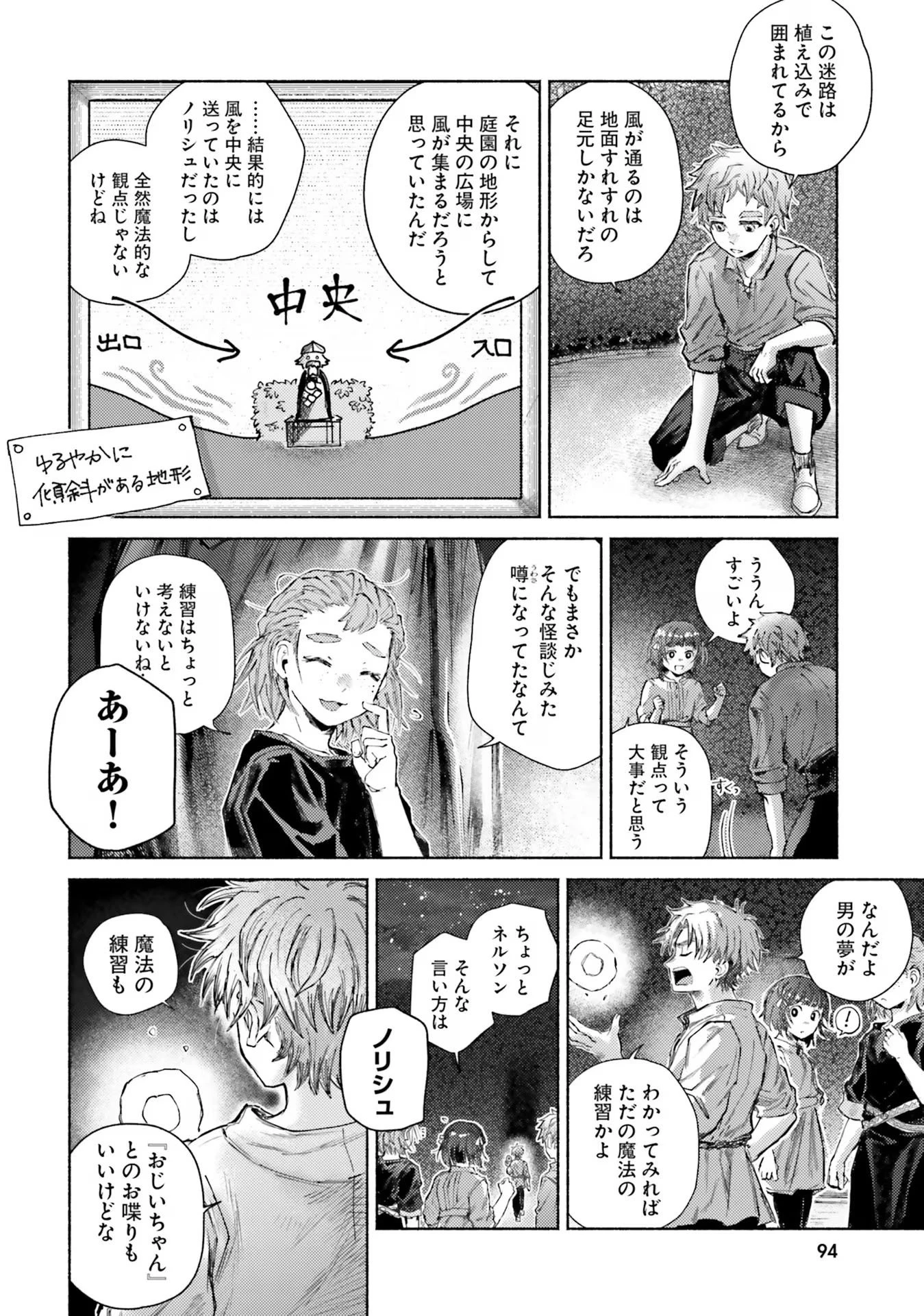 アルマーク 第13話 - 8