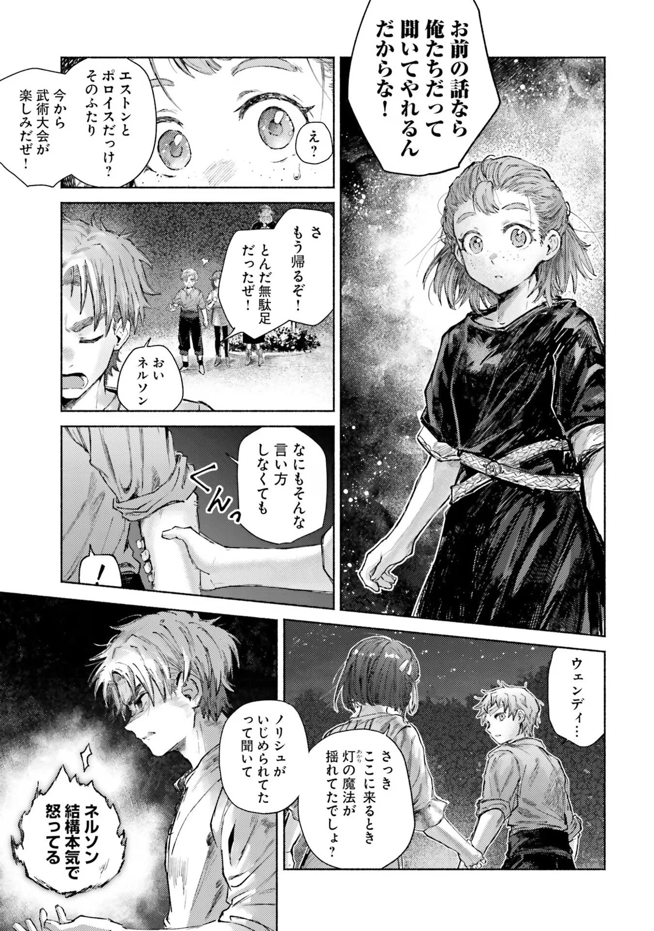 アルマーク 第13話 - 9