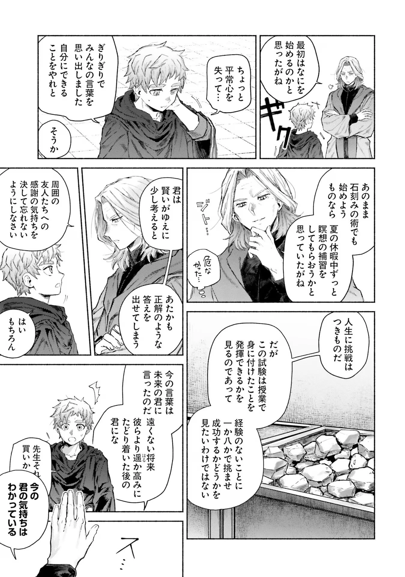 アルマーク 第14話 - 11