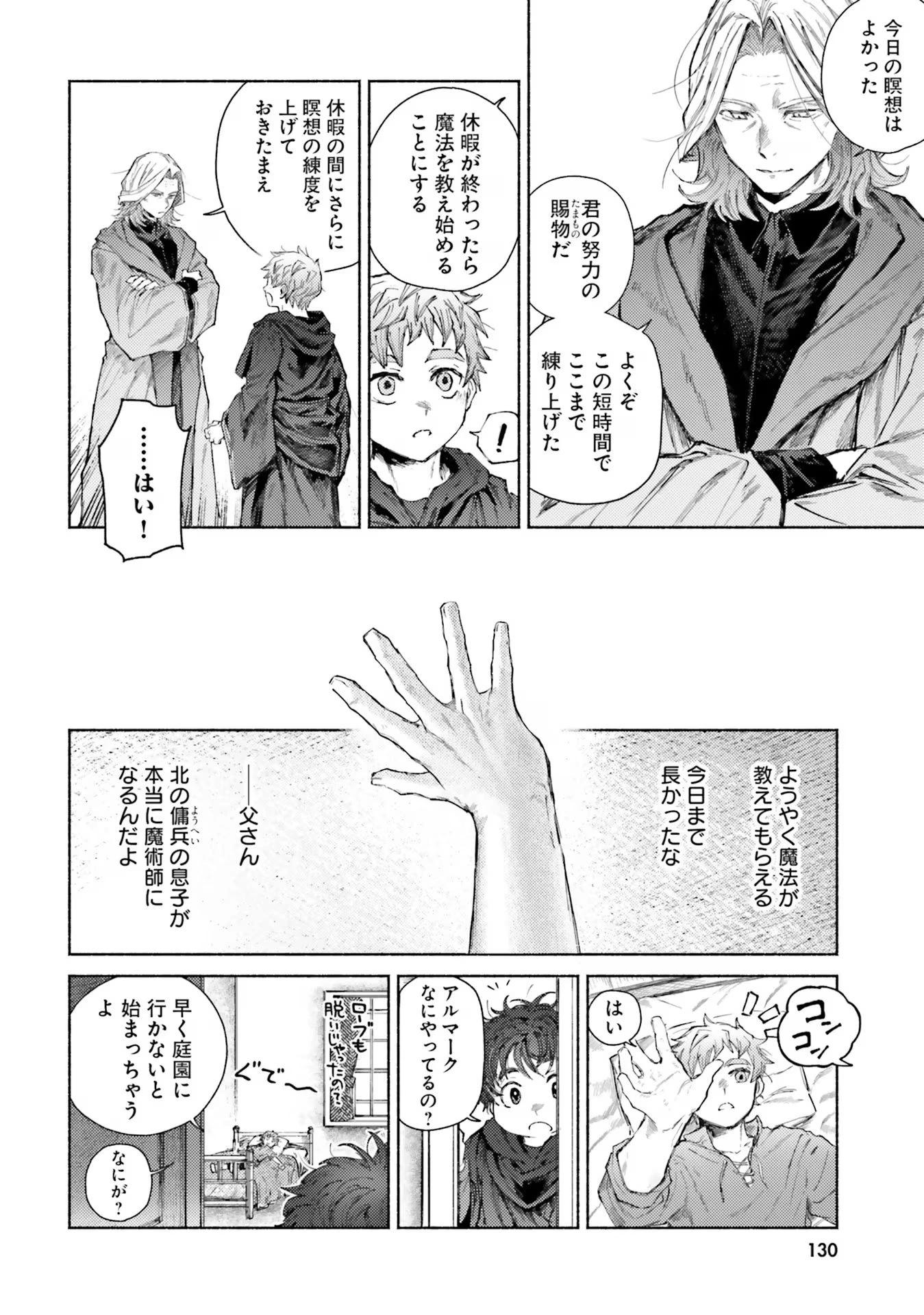 アルマーク 第14話 - 12