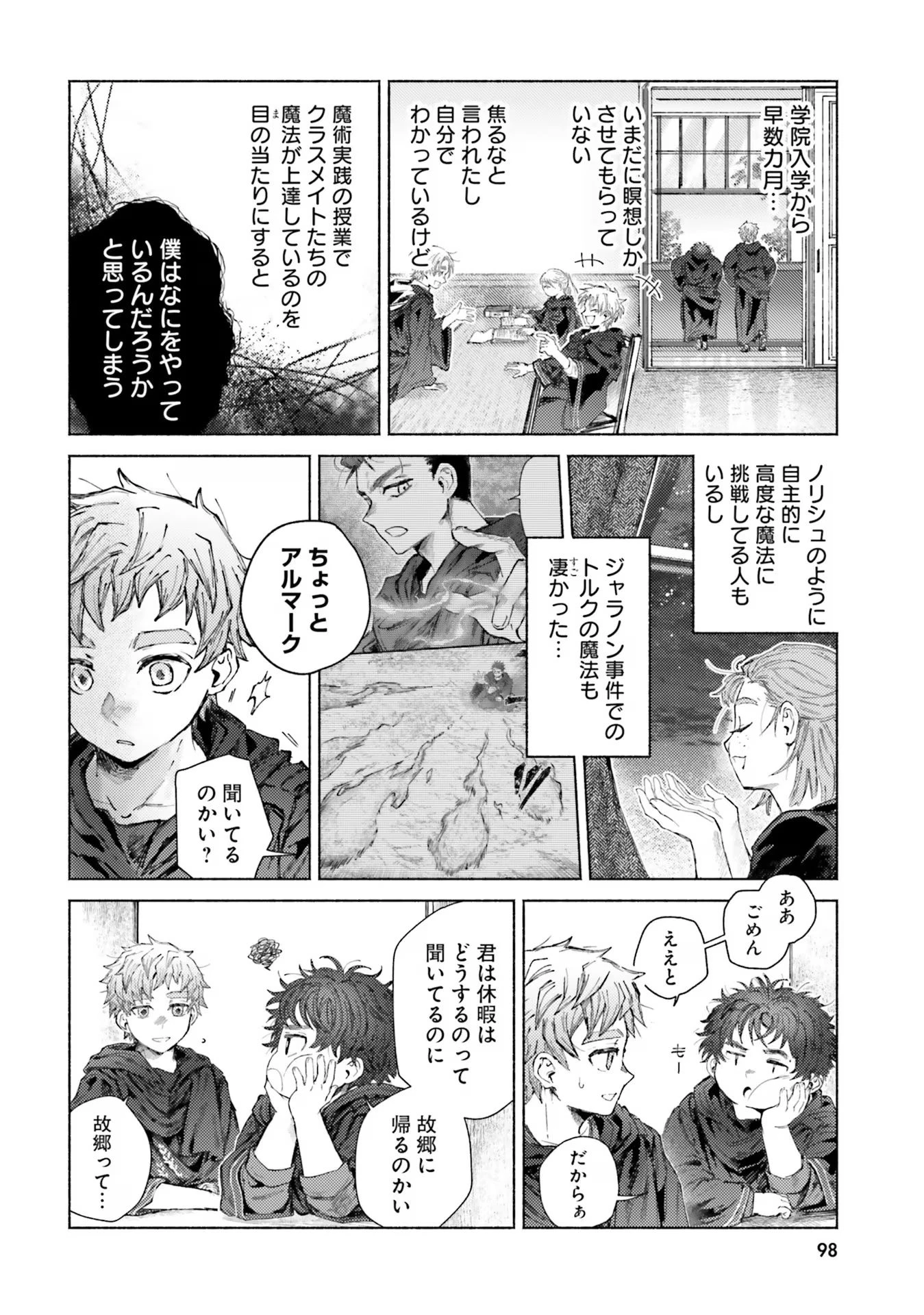 アルマーク 第13話 - 12