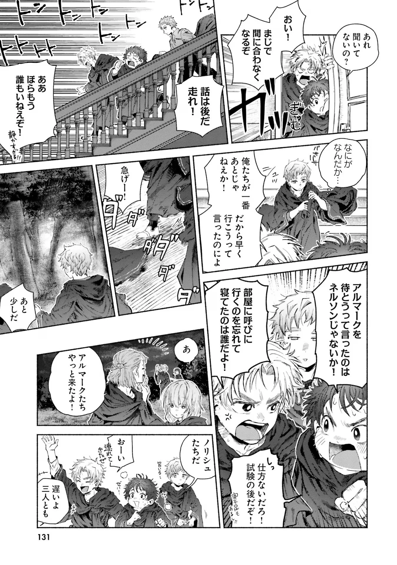 アルマーク 第14話 - 13