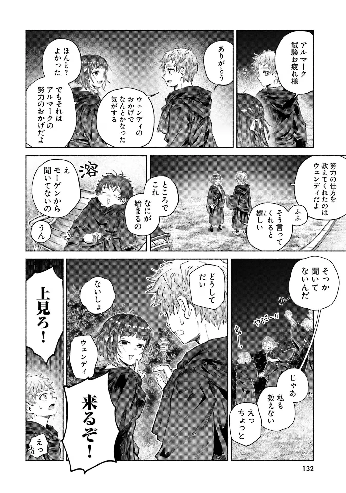 アルマーク 第14話 - 14