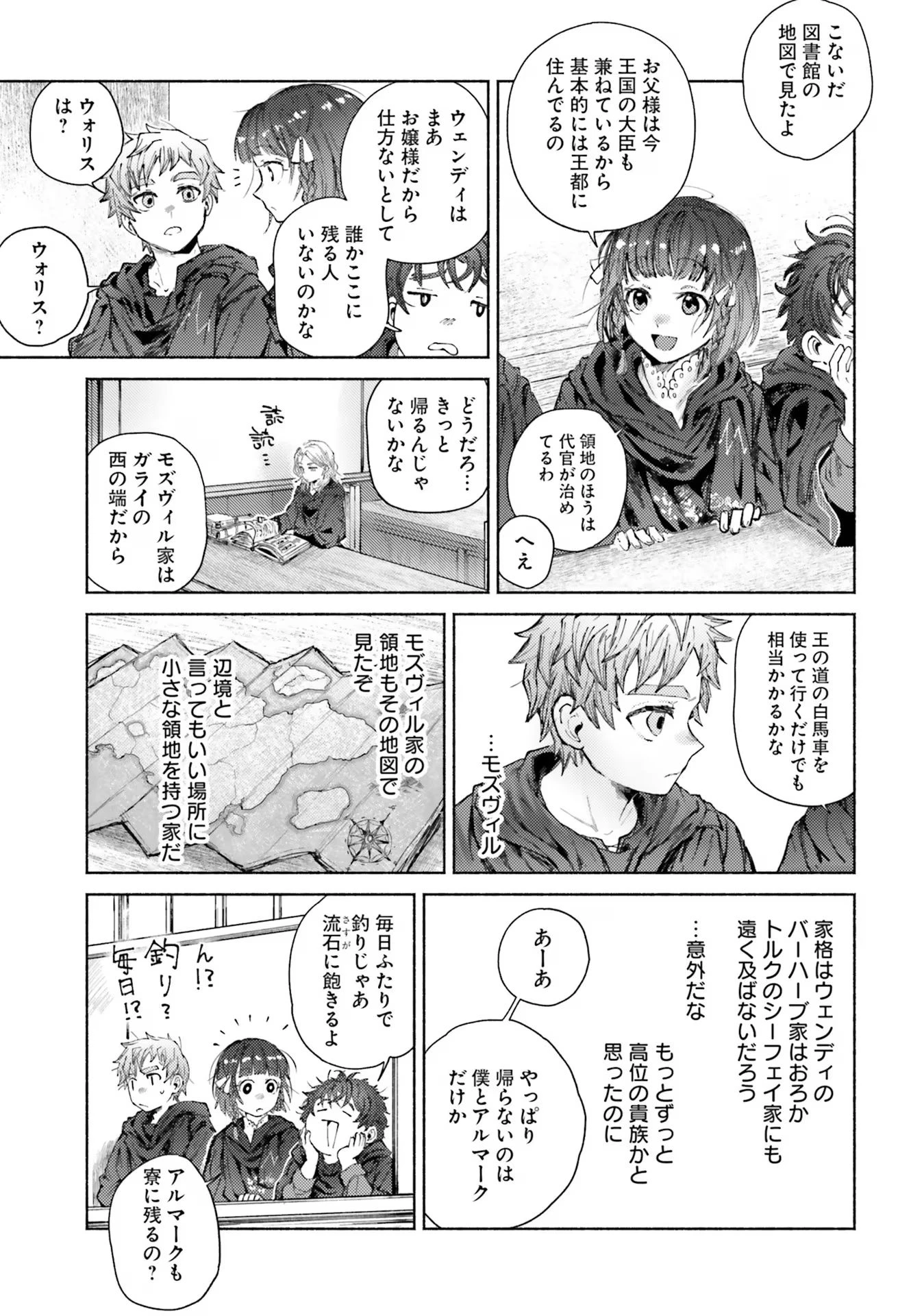 アルマーク 第13話 - 15