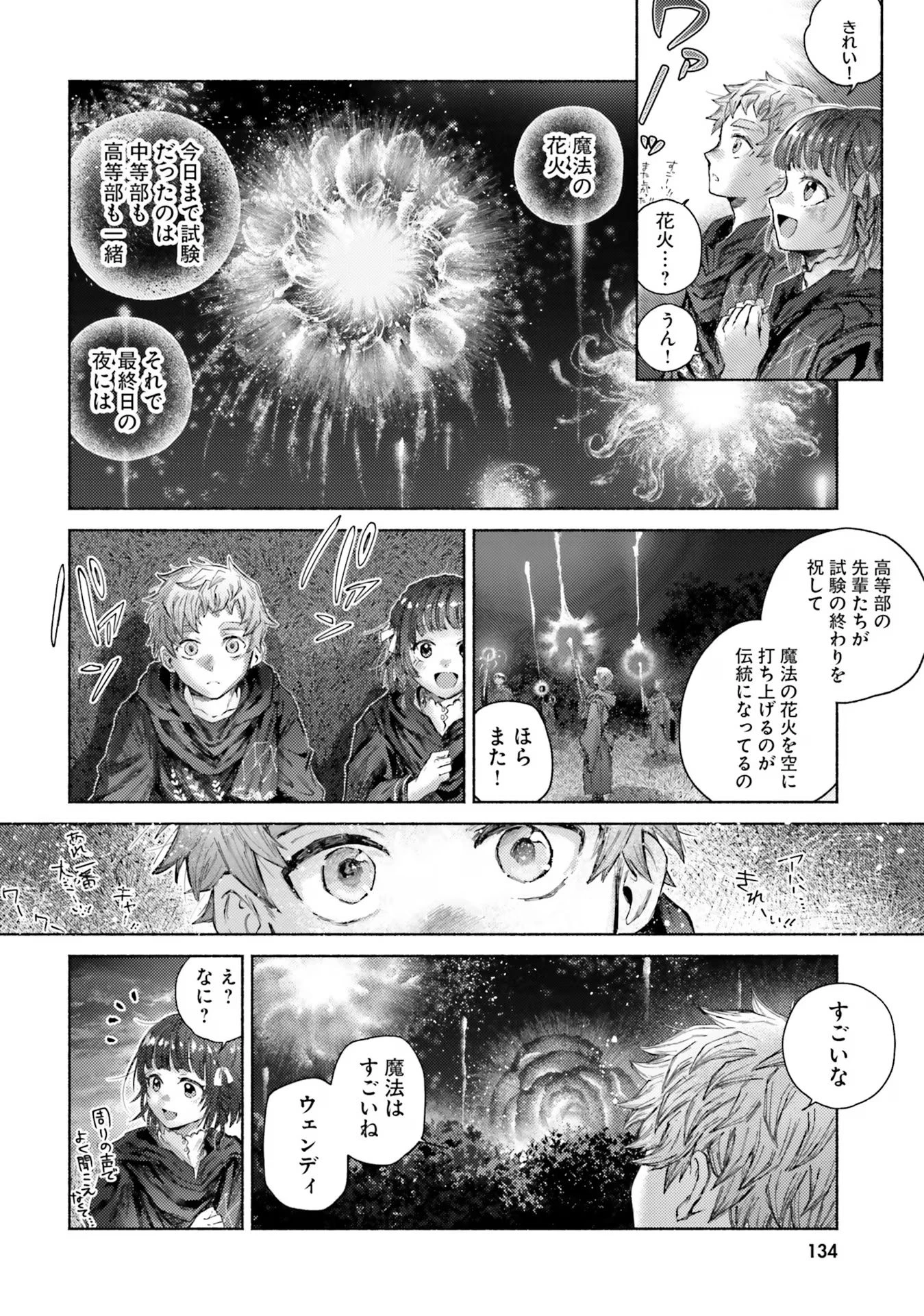 アルマーク 第14話 - 16