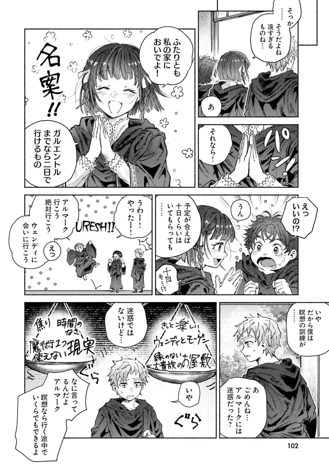 アルマーク 第13話 - 16