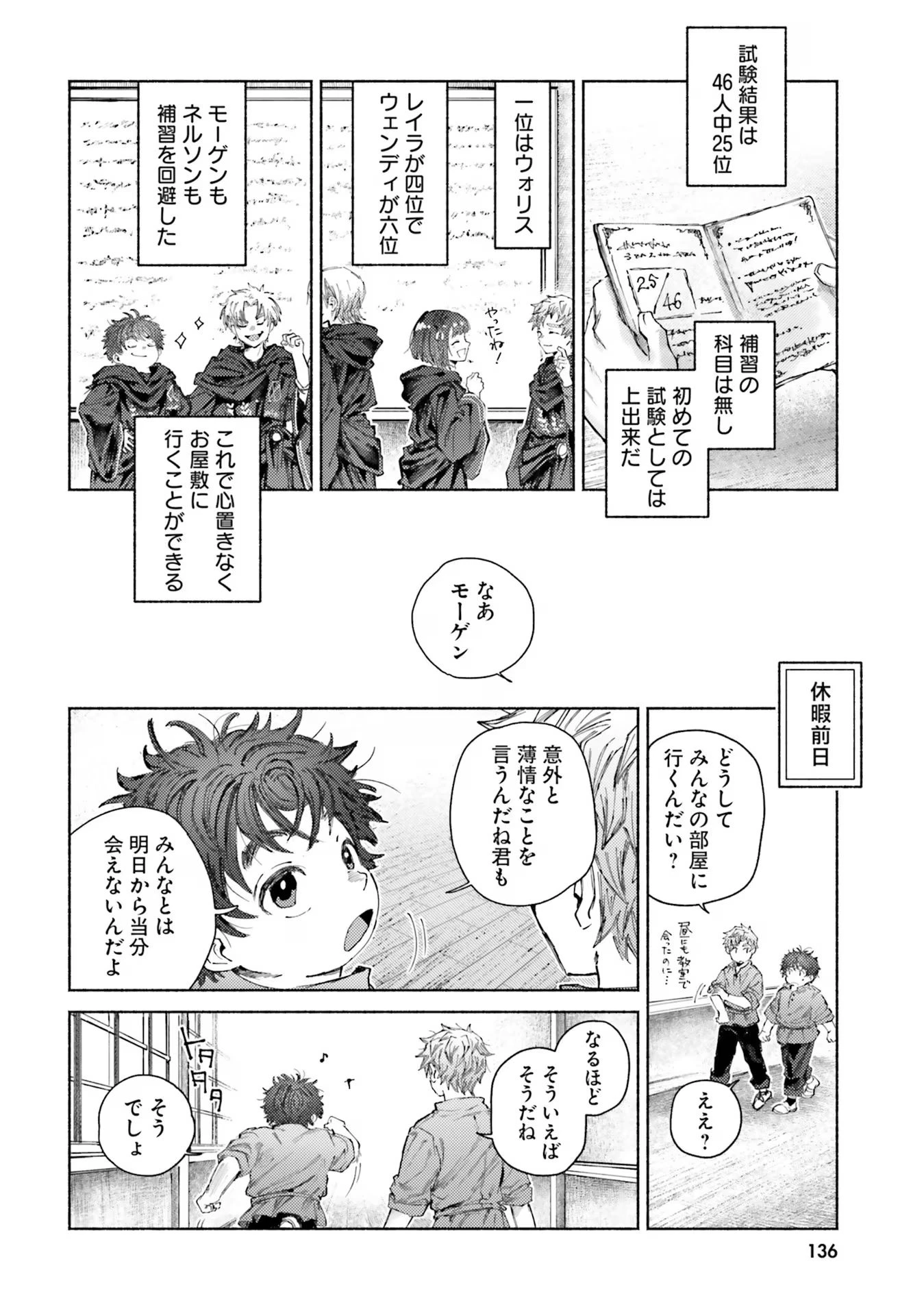 アルマーク 第14話 - 18