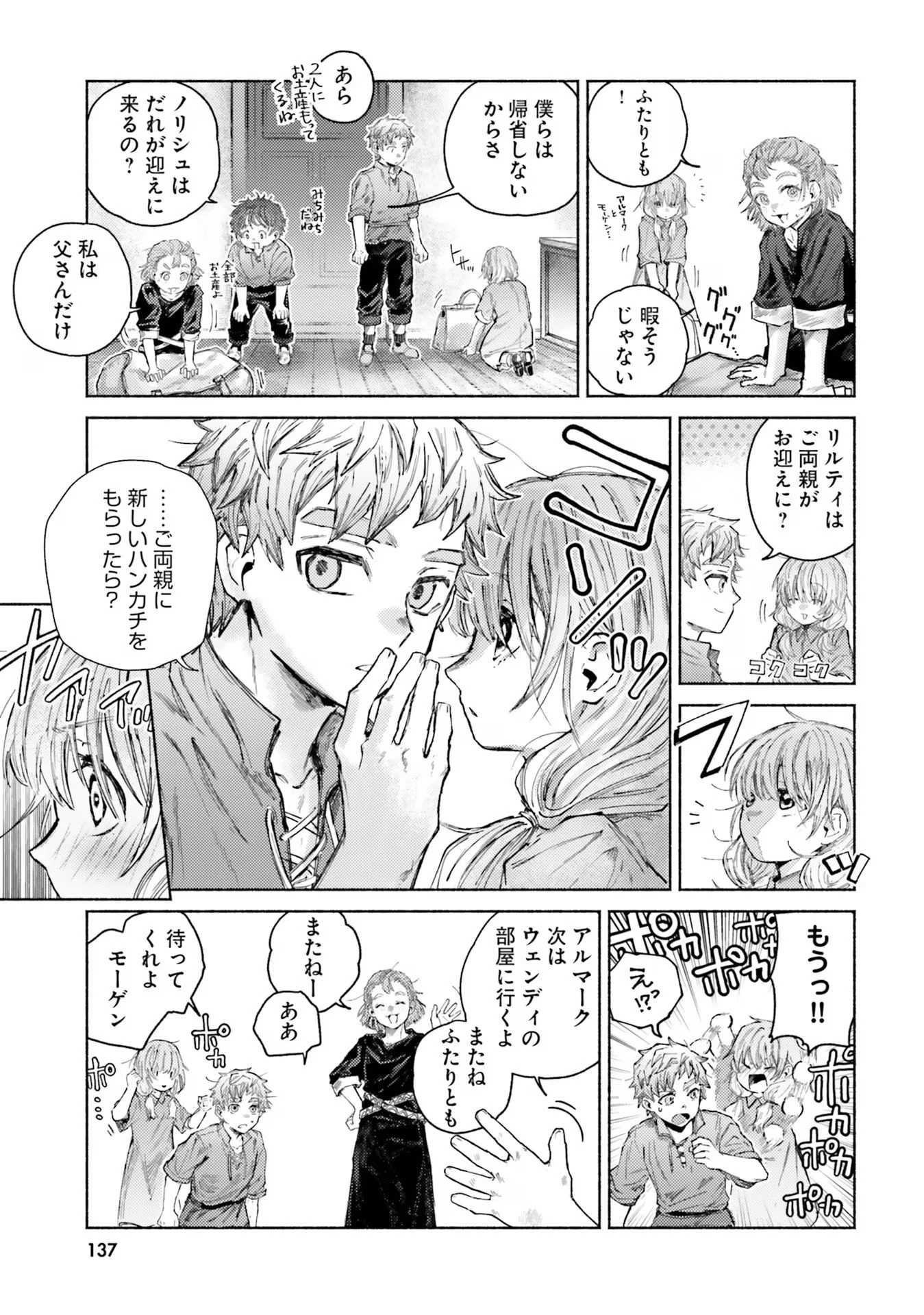 アルマーク 第14話 - 19
