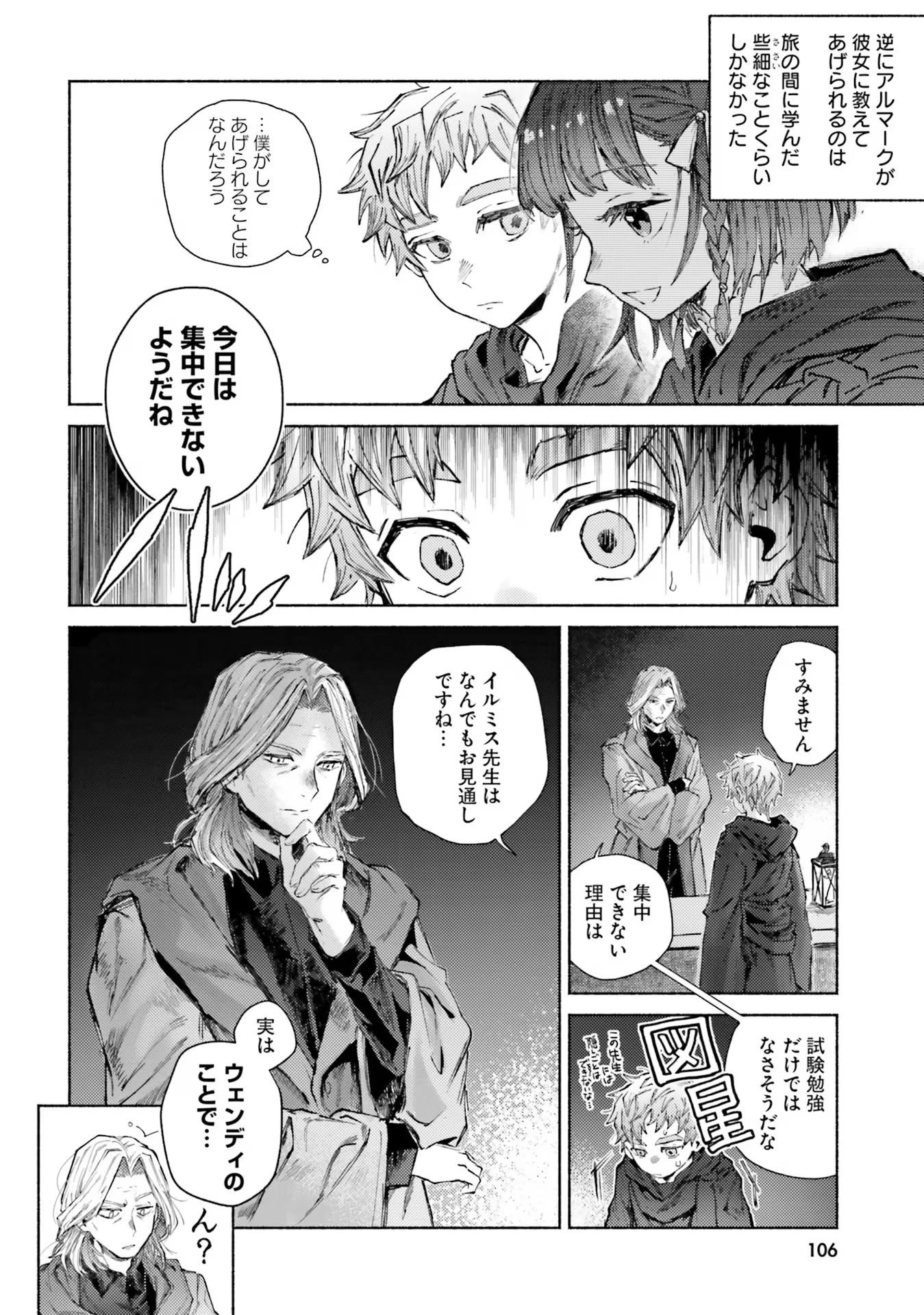 アルマーク 第13話 - 20