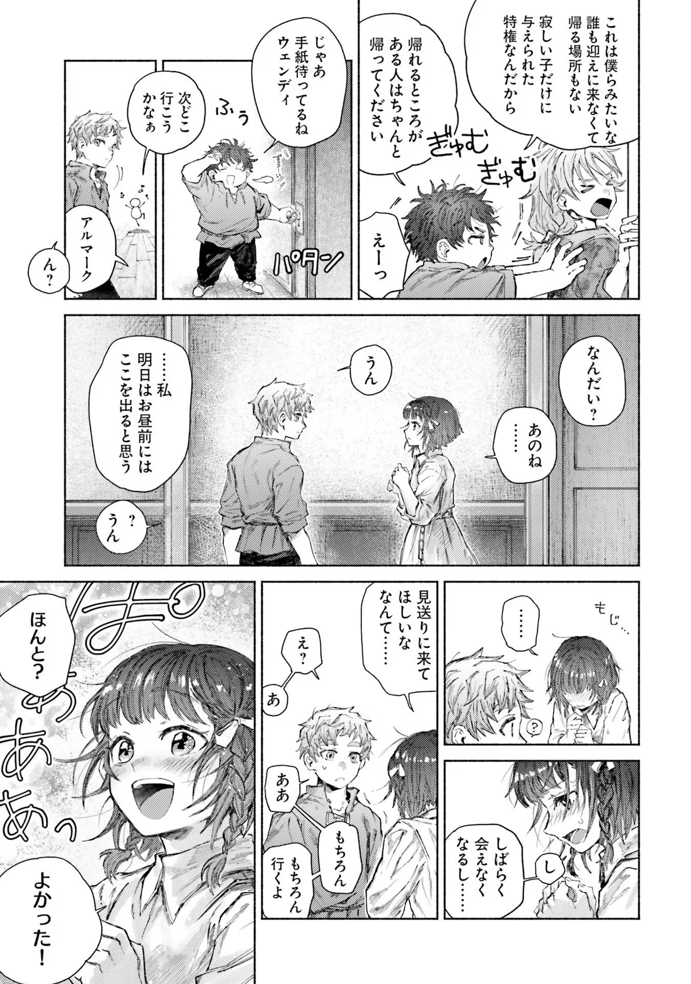 アルマーク 第14話 - 21