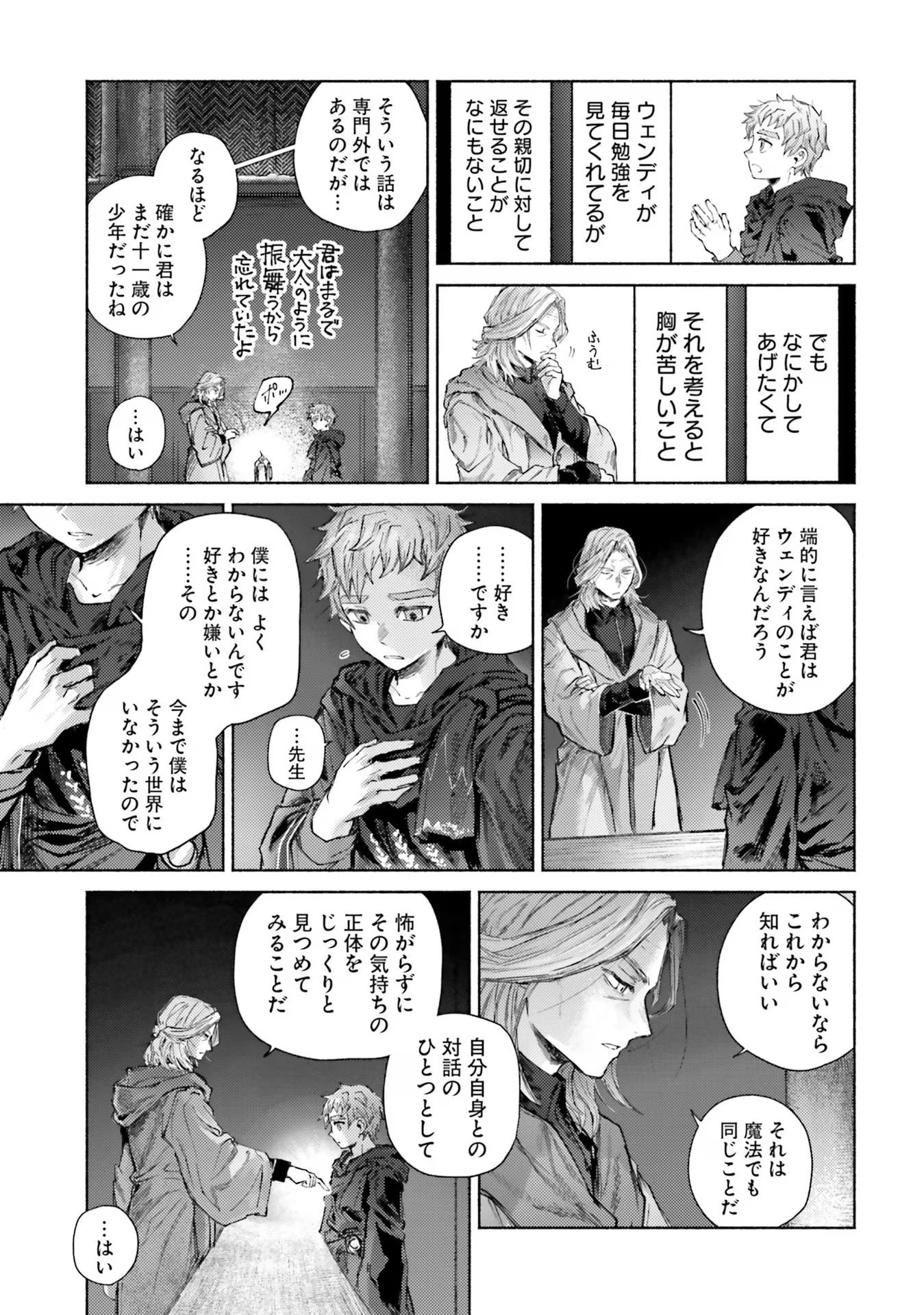 アルマーク 第13話 - 21