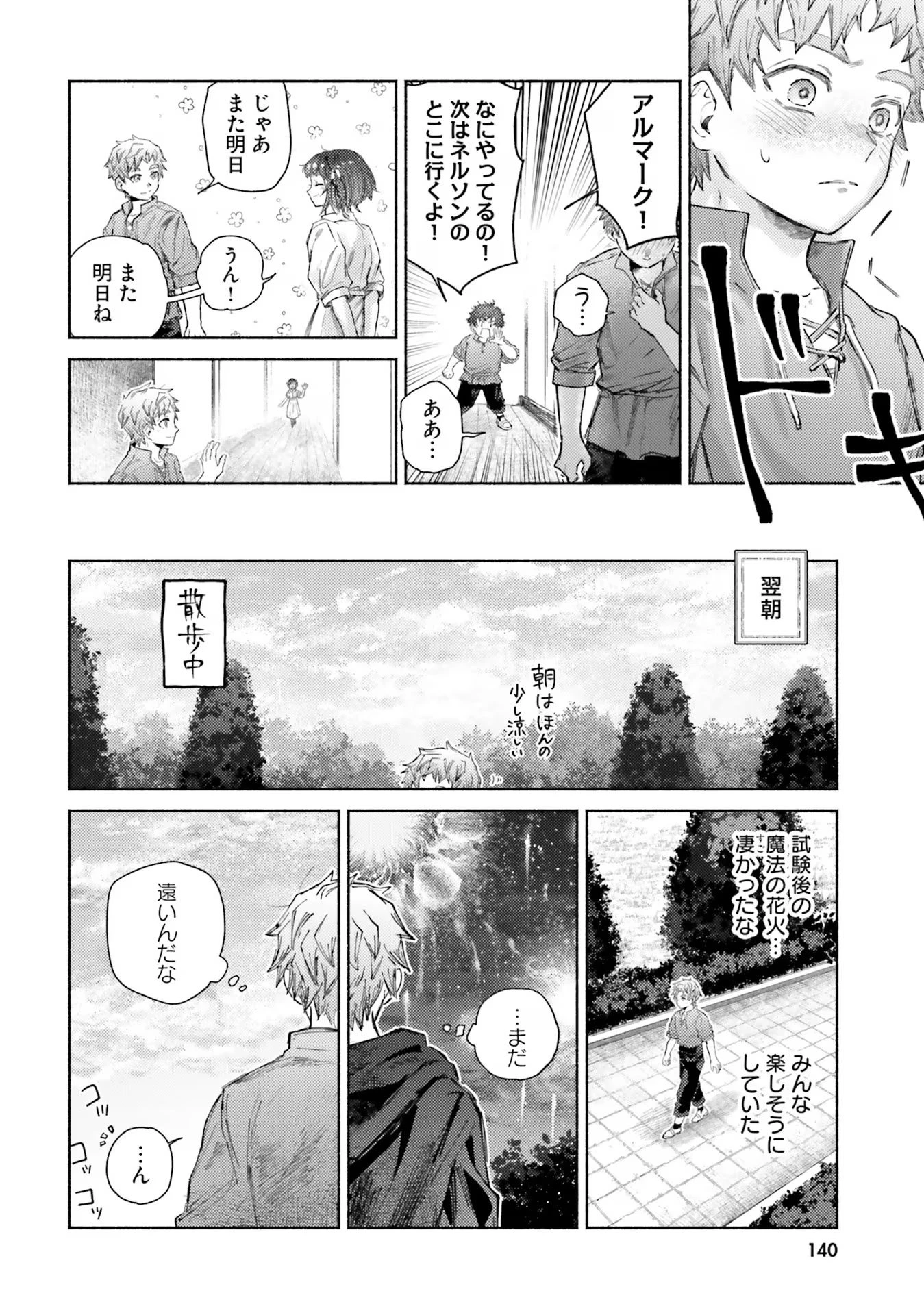 アルマーク 第14話 - 22