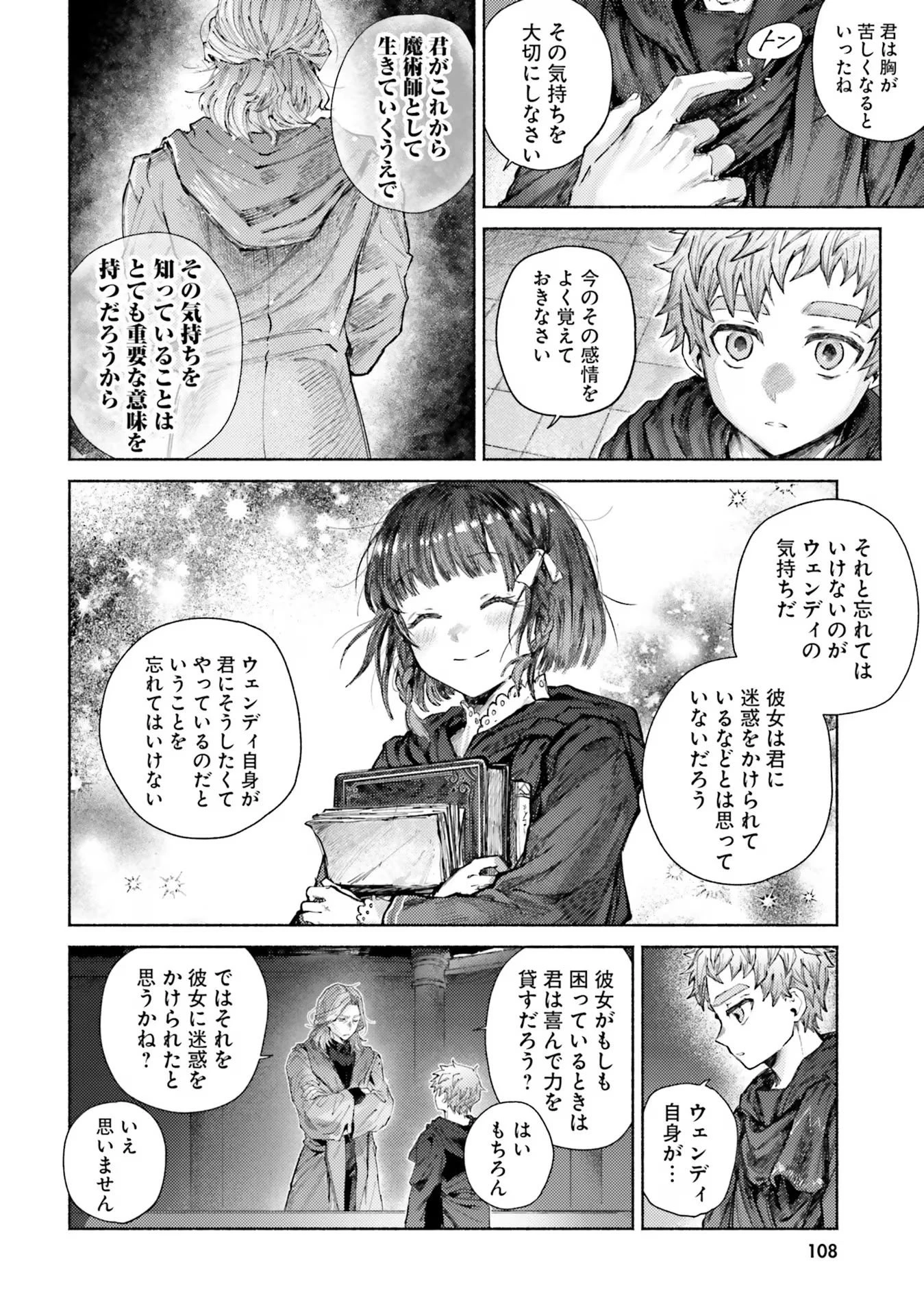 アルマーク 第13話 - 22