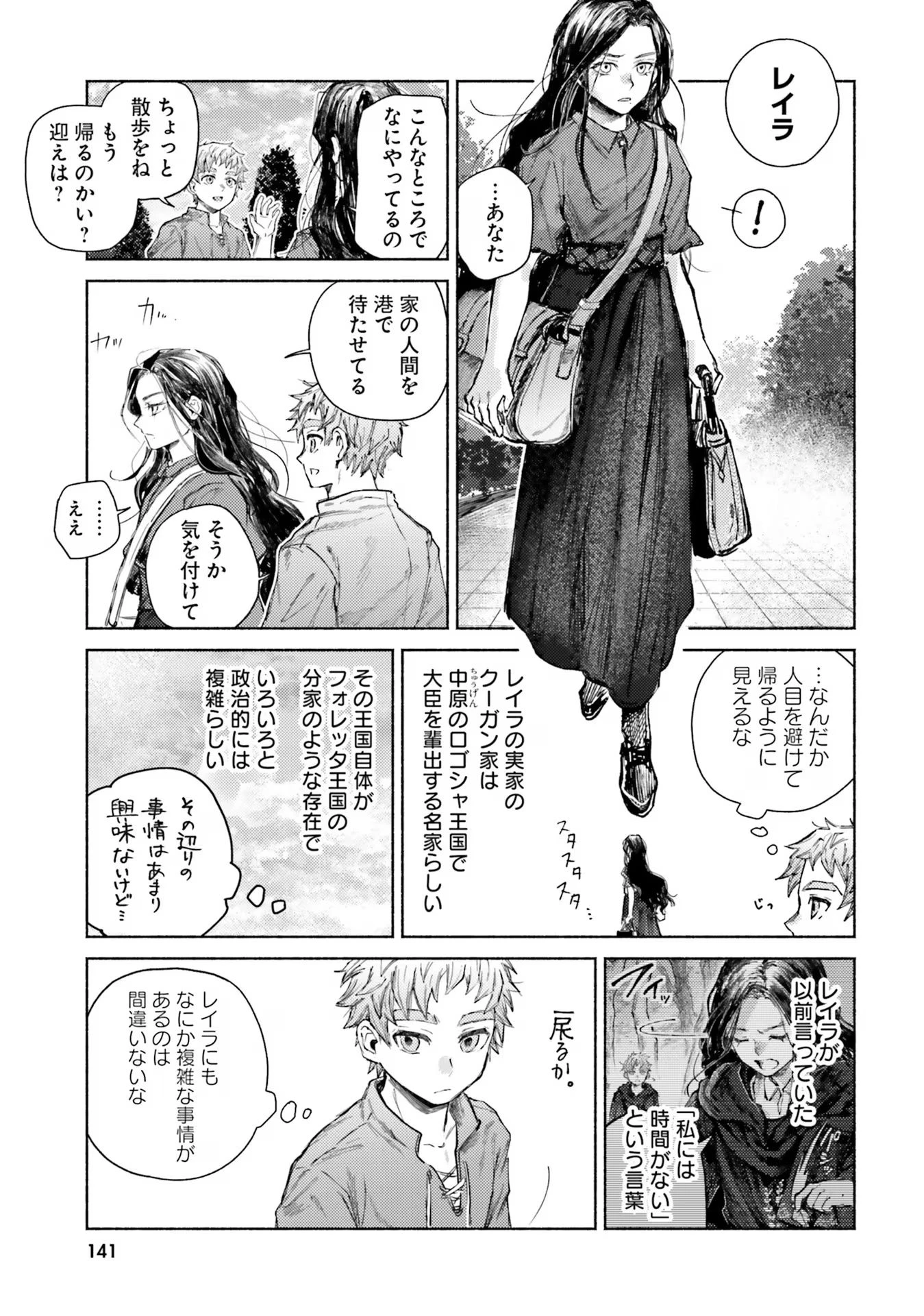 アルマーク 第14話 - 23