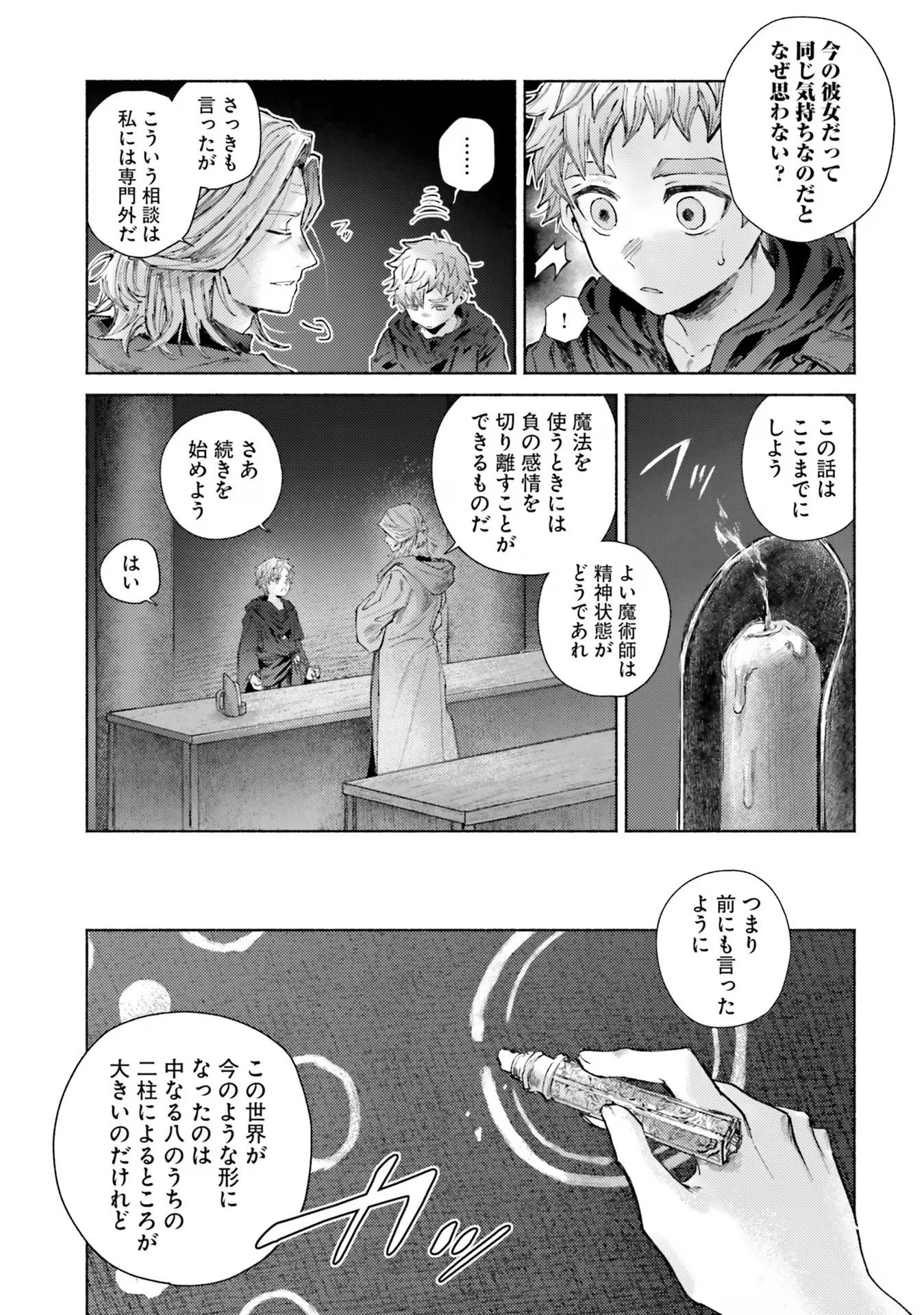 アルマーク 第13話 - 23