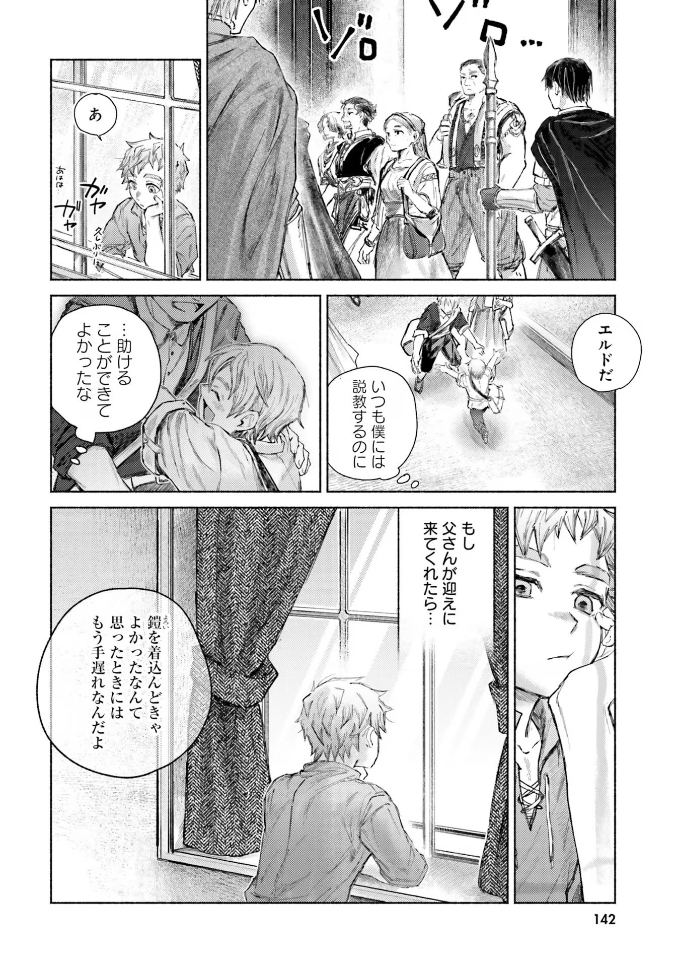 アルマーク 第14話 - 24