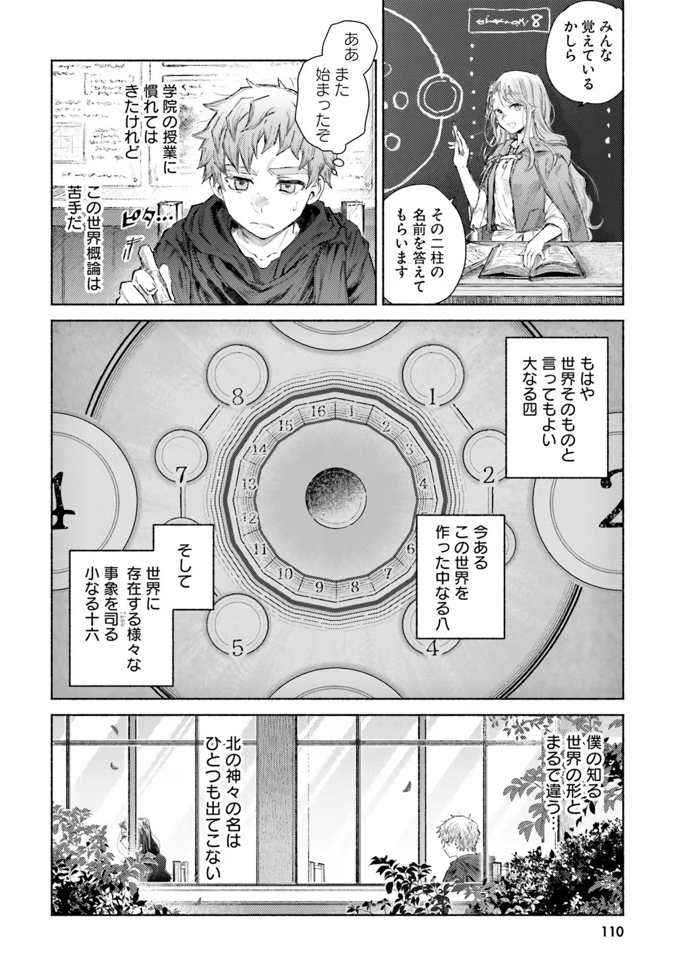 アルマーク 第13話 - 24