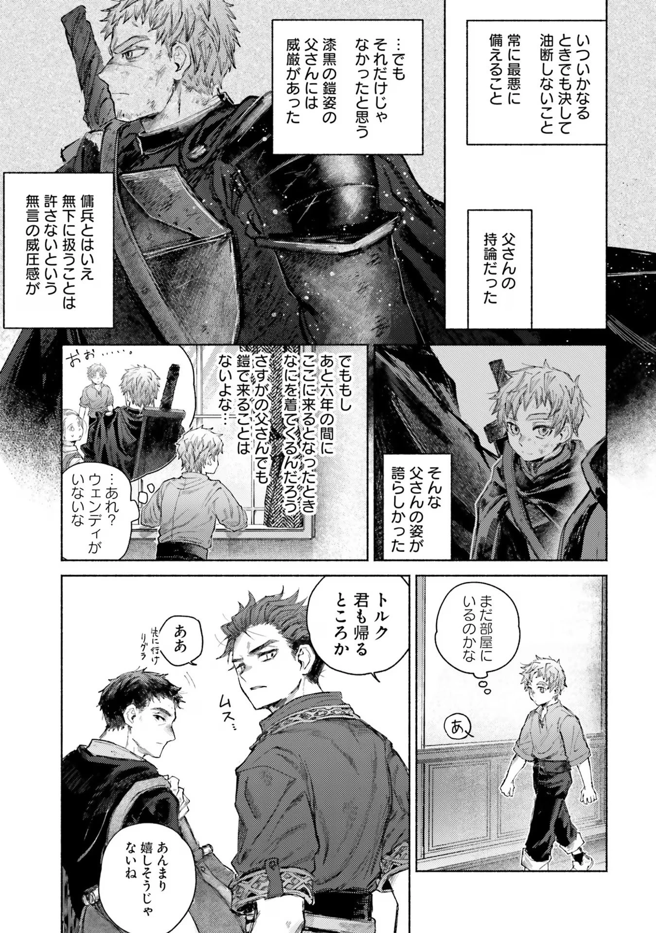 アルマーク 第14話 - 25