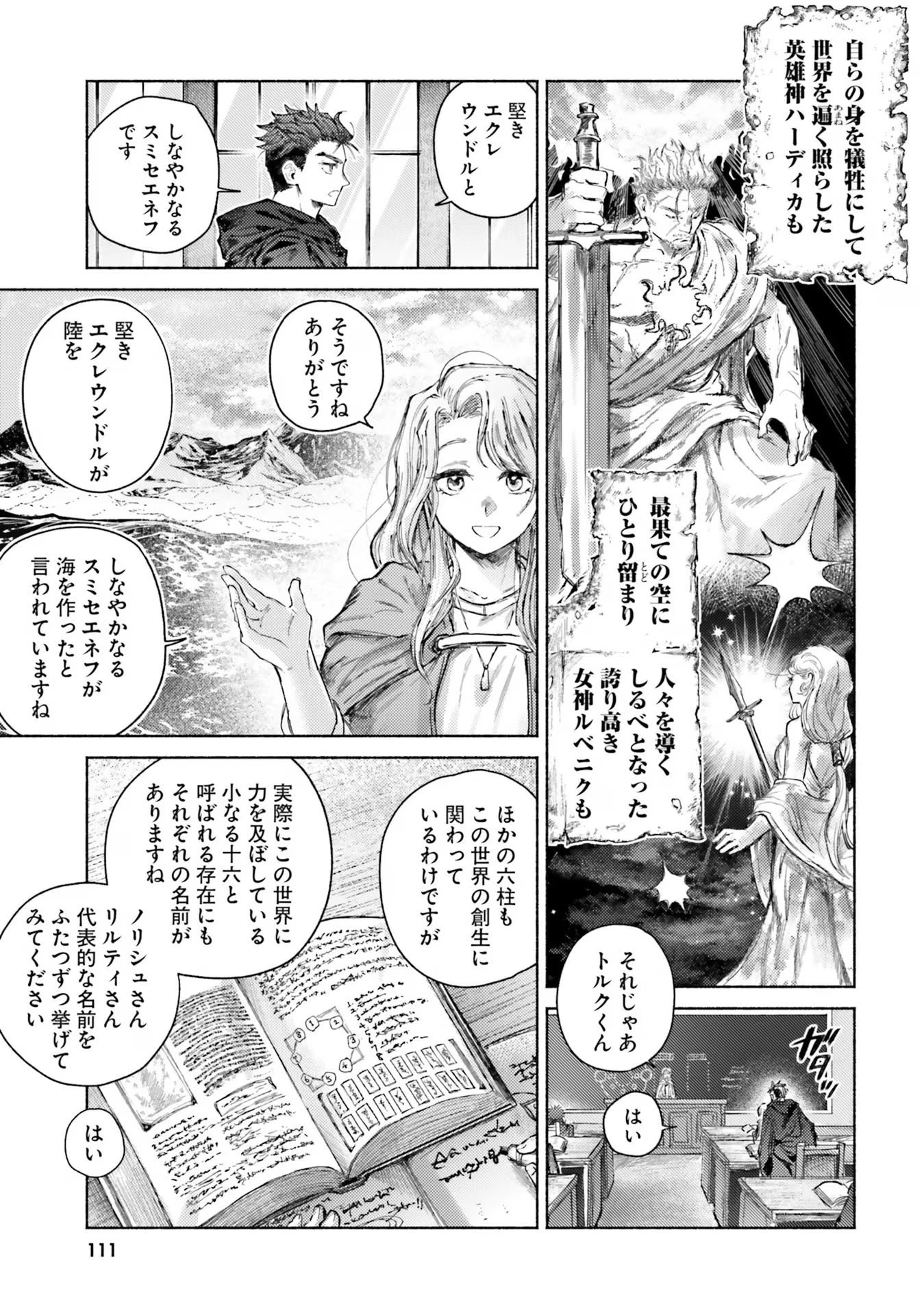 アルマーク 第13話 - 25