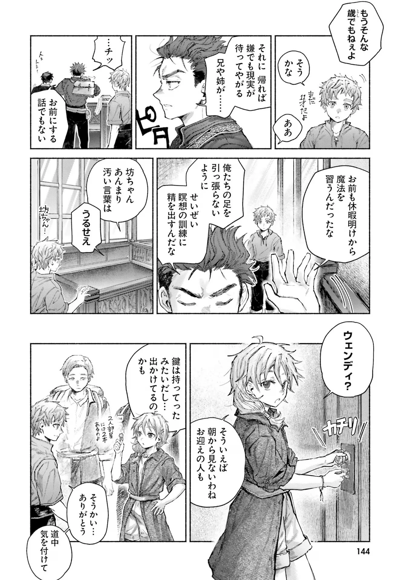 アルマーク 第14話 - 26