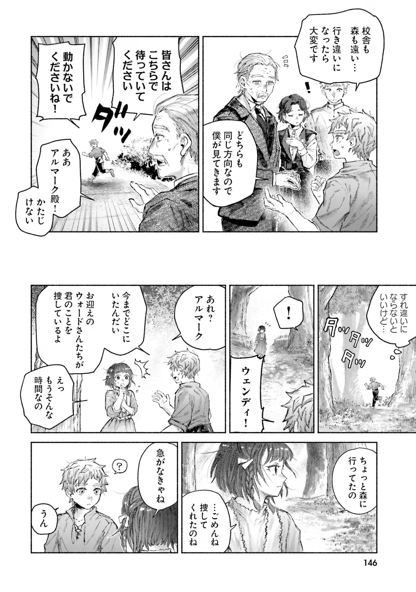 アルマーク 第14話 - 28