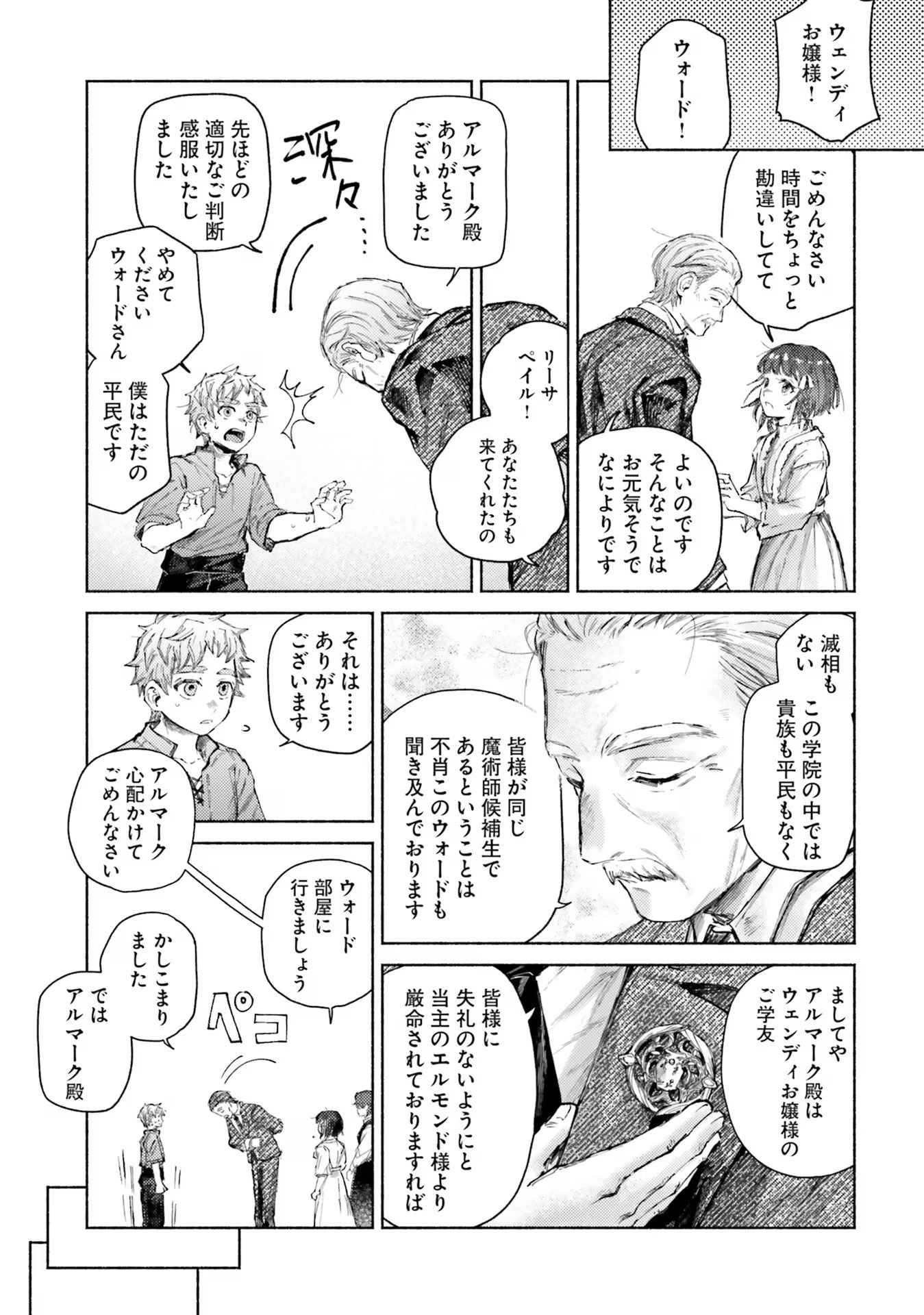 アルマーク 第14話 - 29