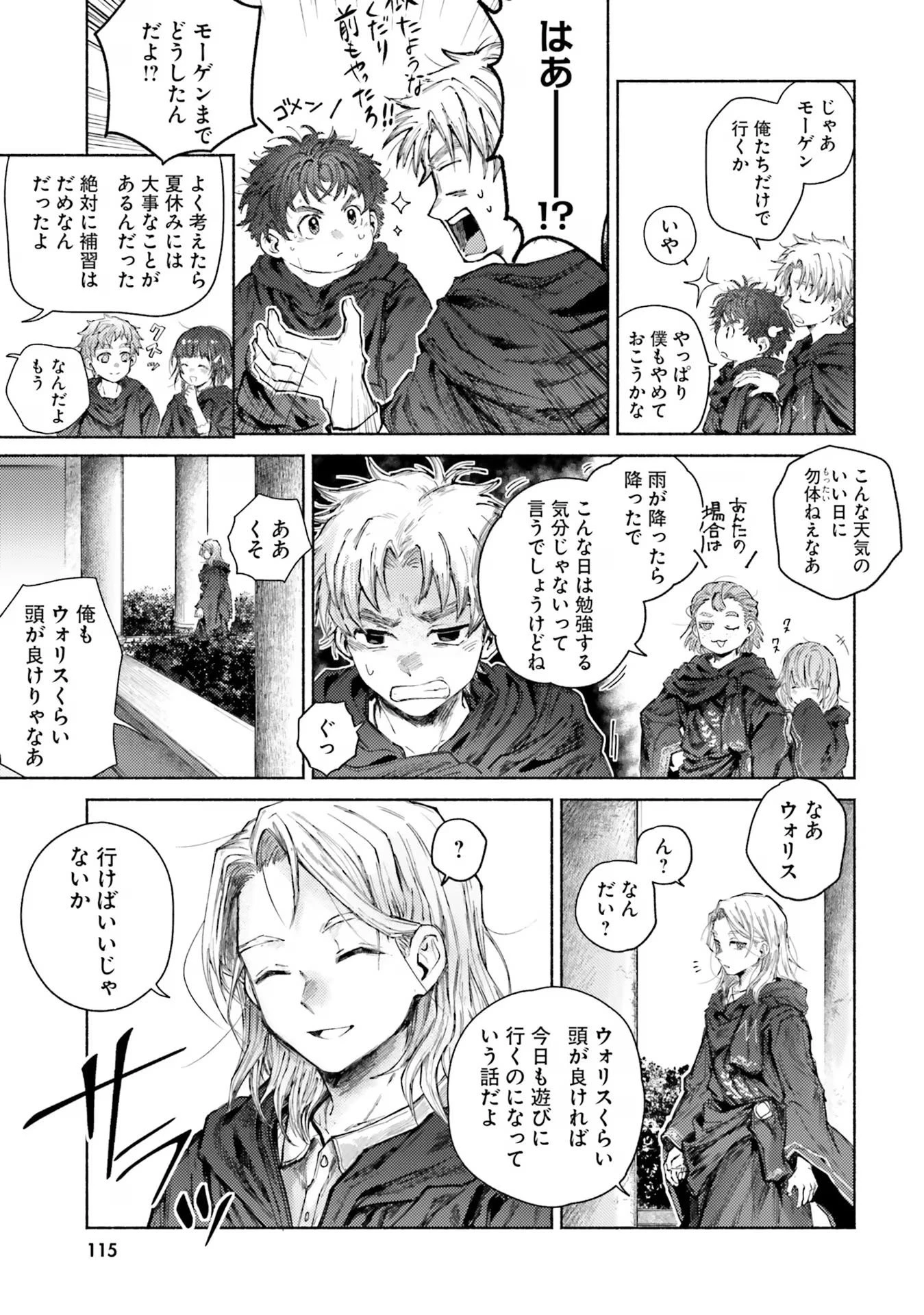 アルマーク 第13話 - 29