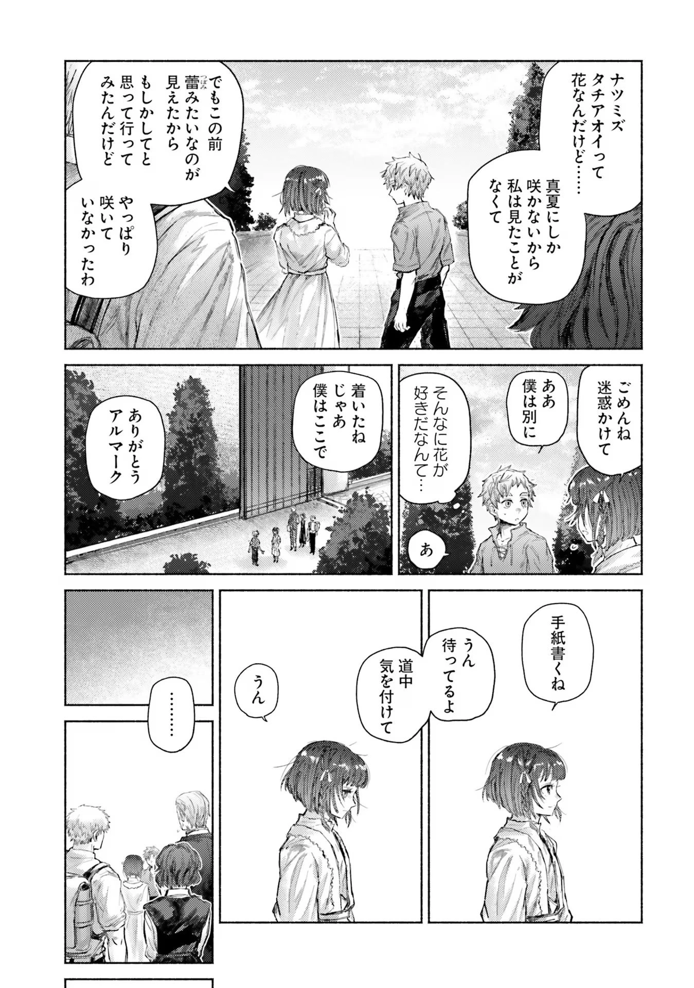 アルマーク 第14話 - 31