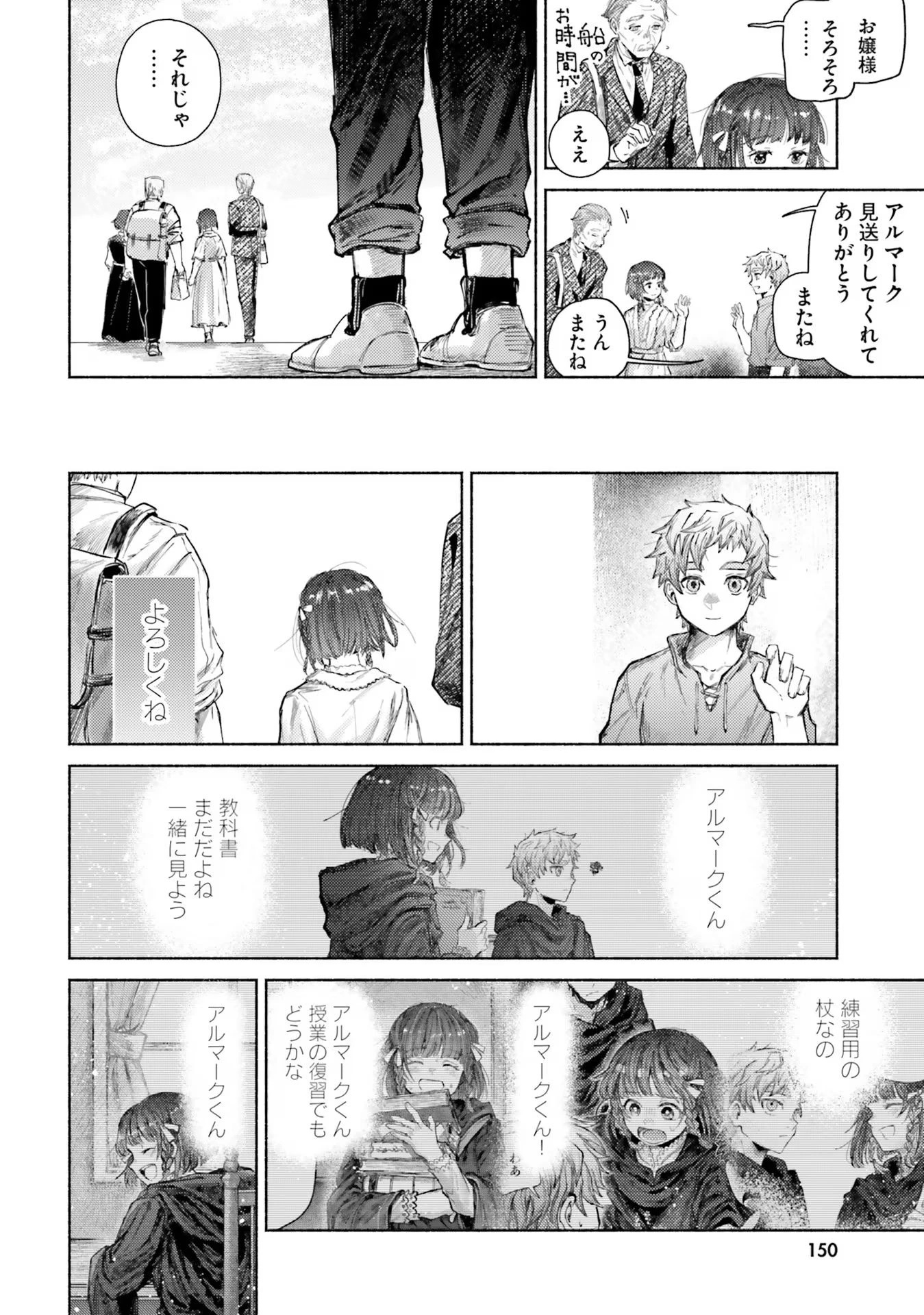 アルマーク 第14話 - 32