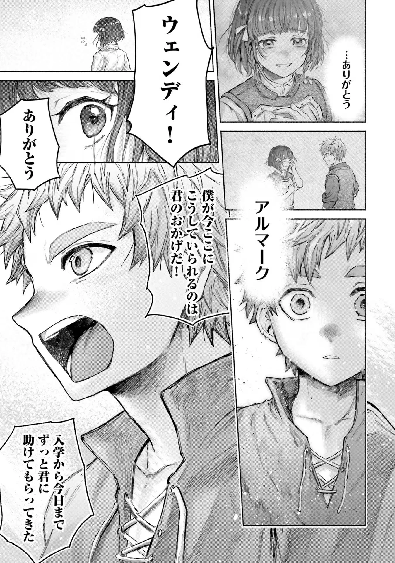 アルマーク 第14話 - 33