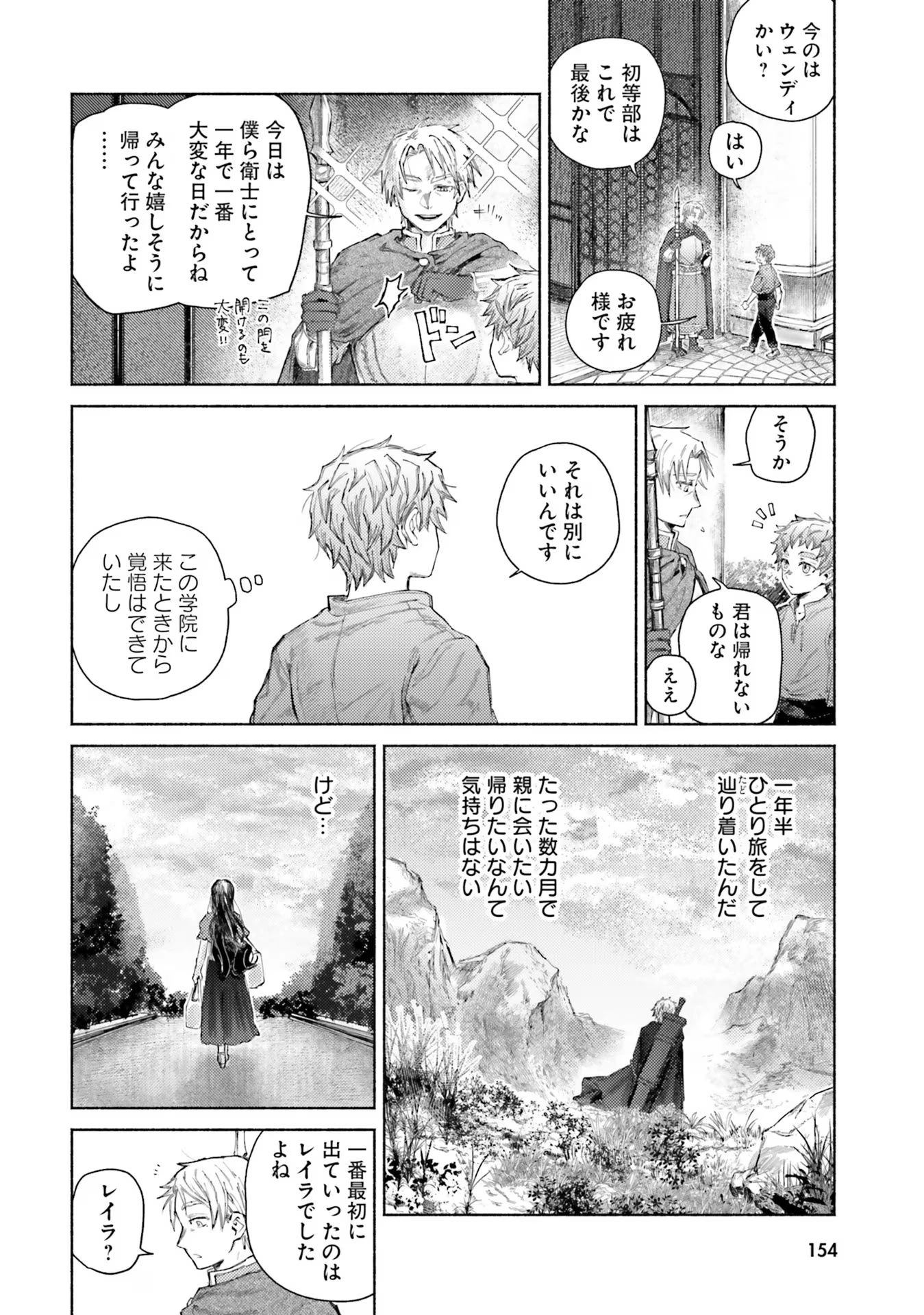 アルマーク 第14話 - 36