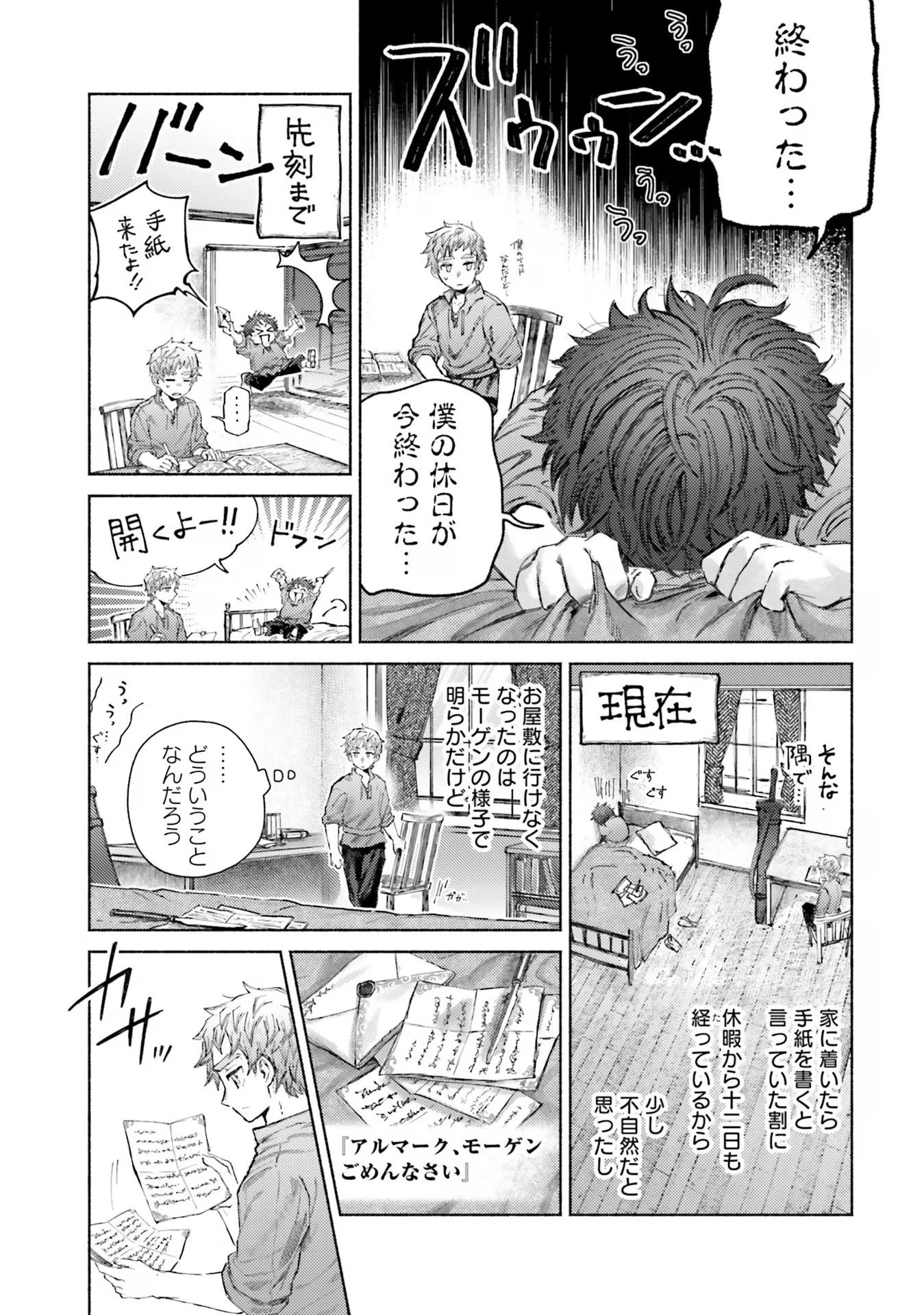 アルマーク 第14話 - 39