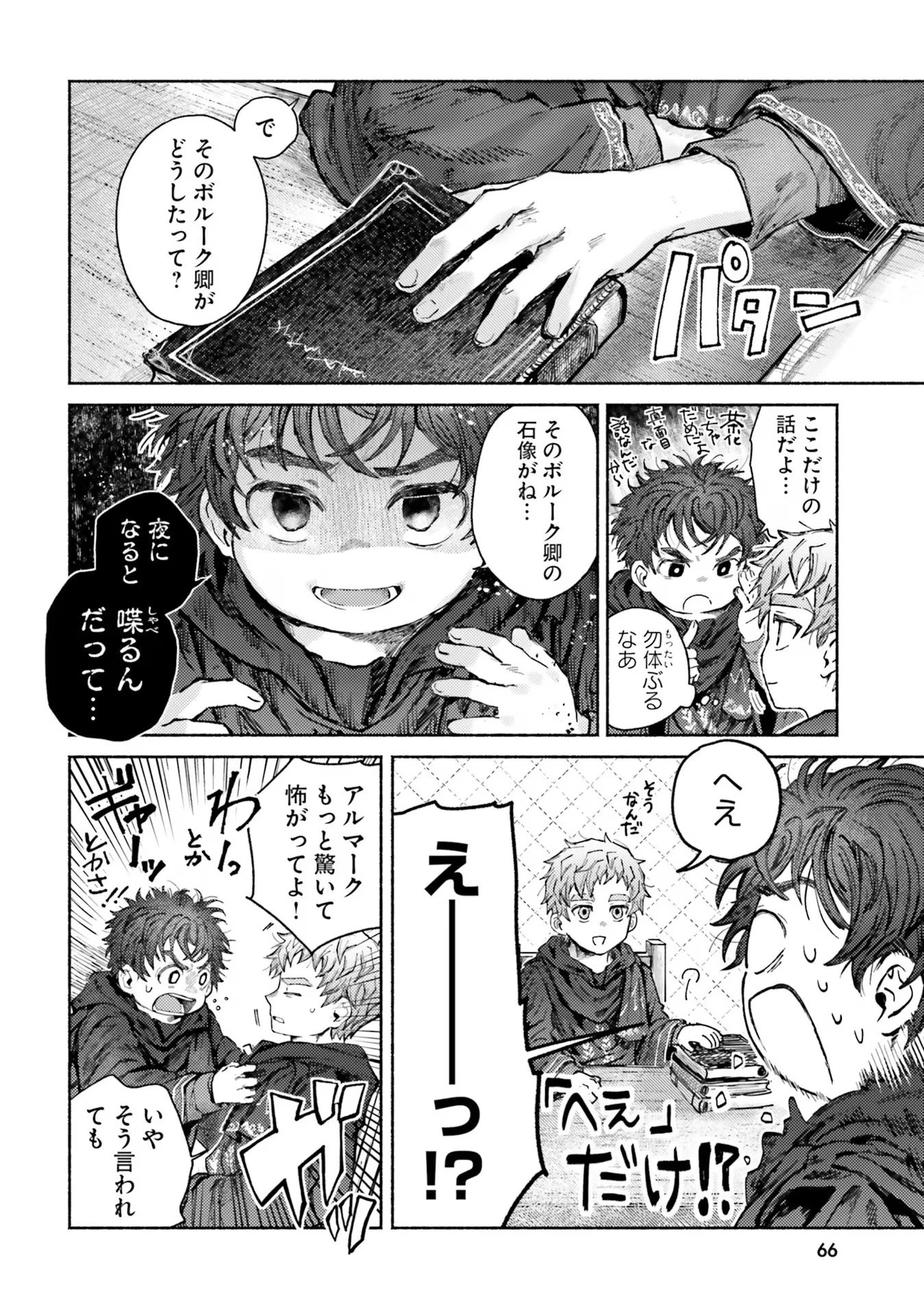 アルマーク 第12話 - 6
