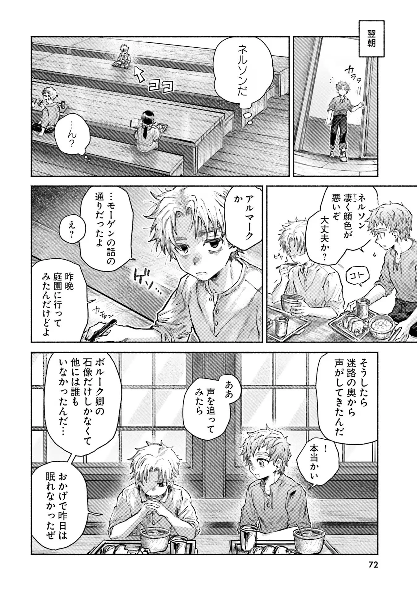 アルマーク 第12話 - 12