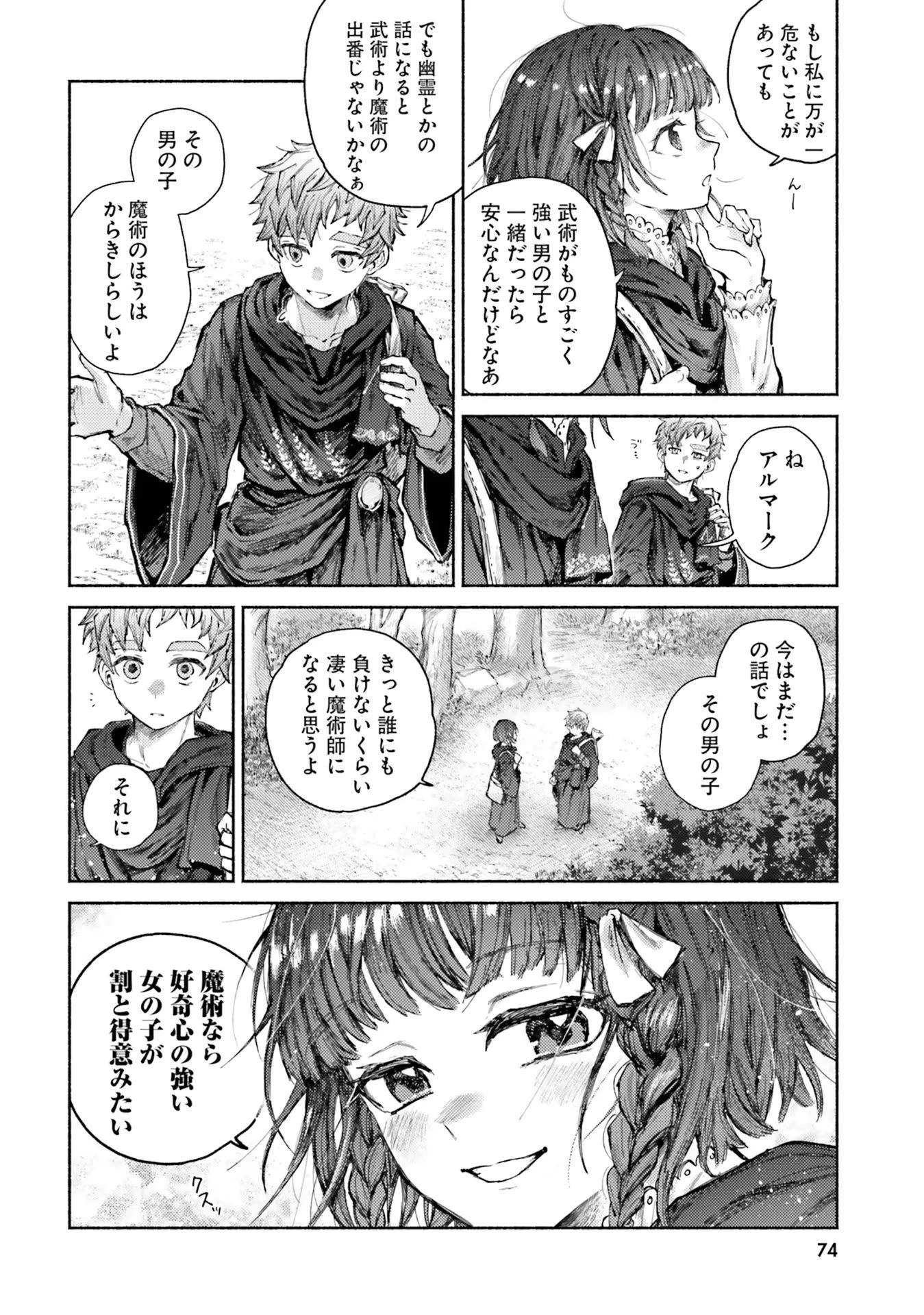 アルマーク 第12話 - 14