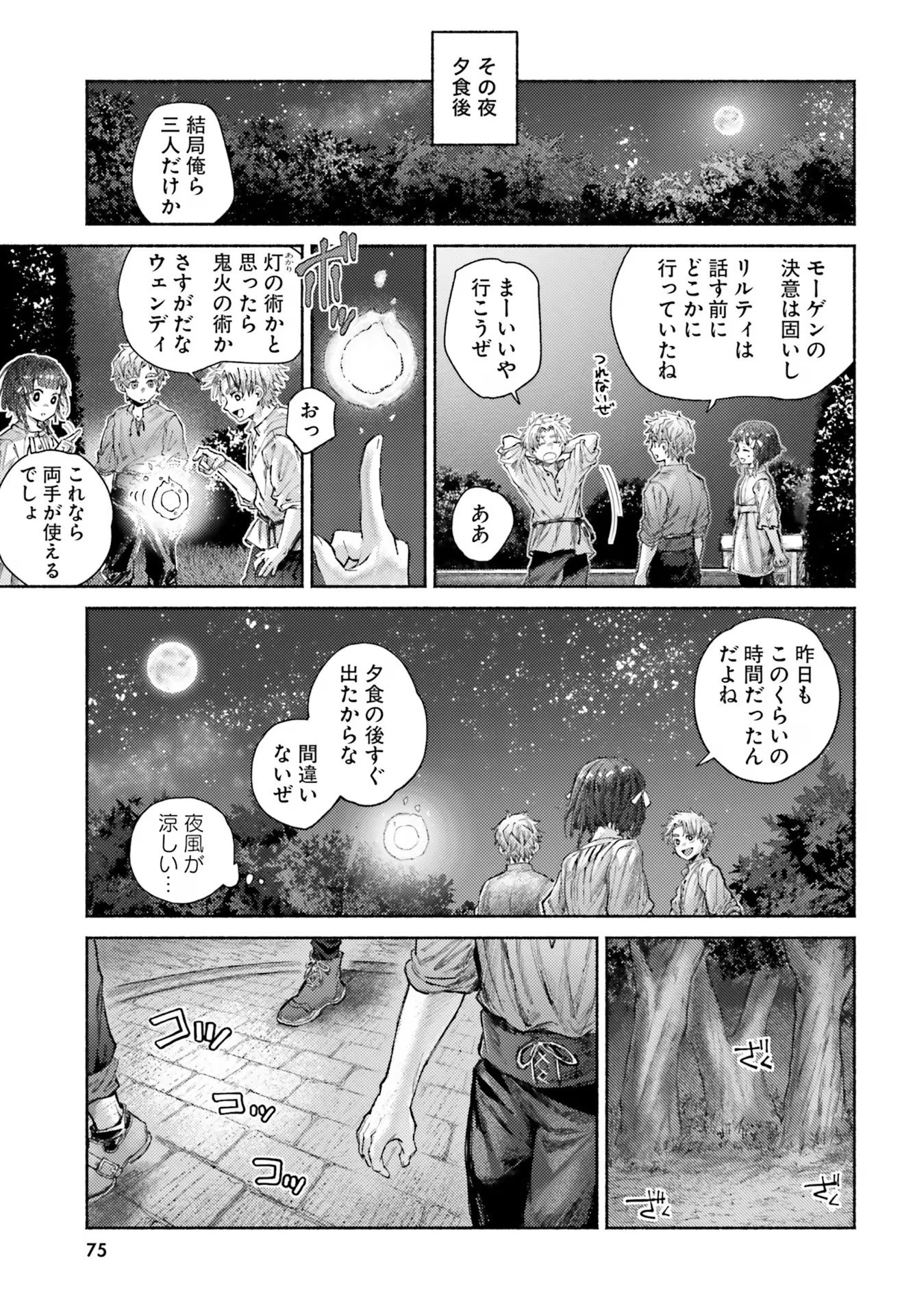 アルマーク 第12話 - 15