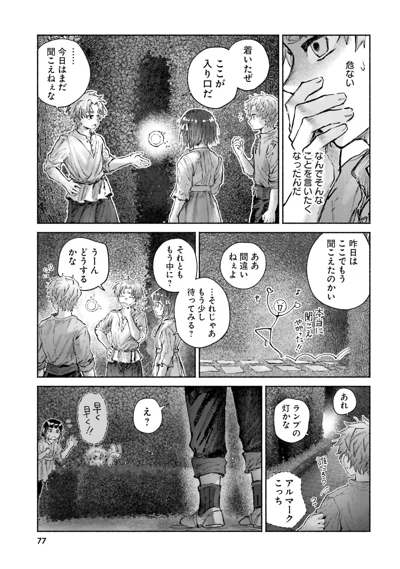 アルマーク 第12話 - 17