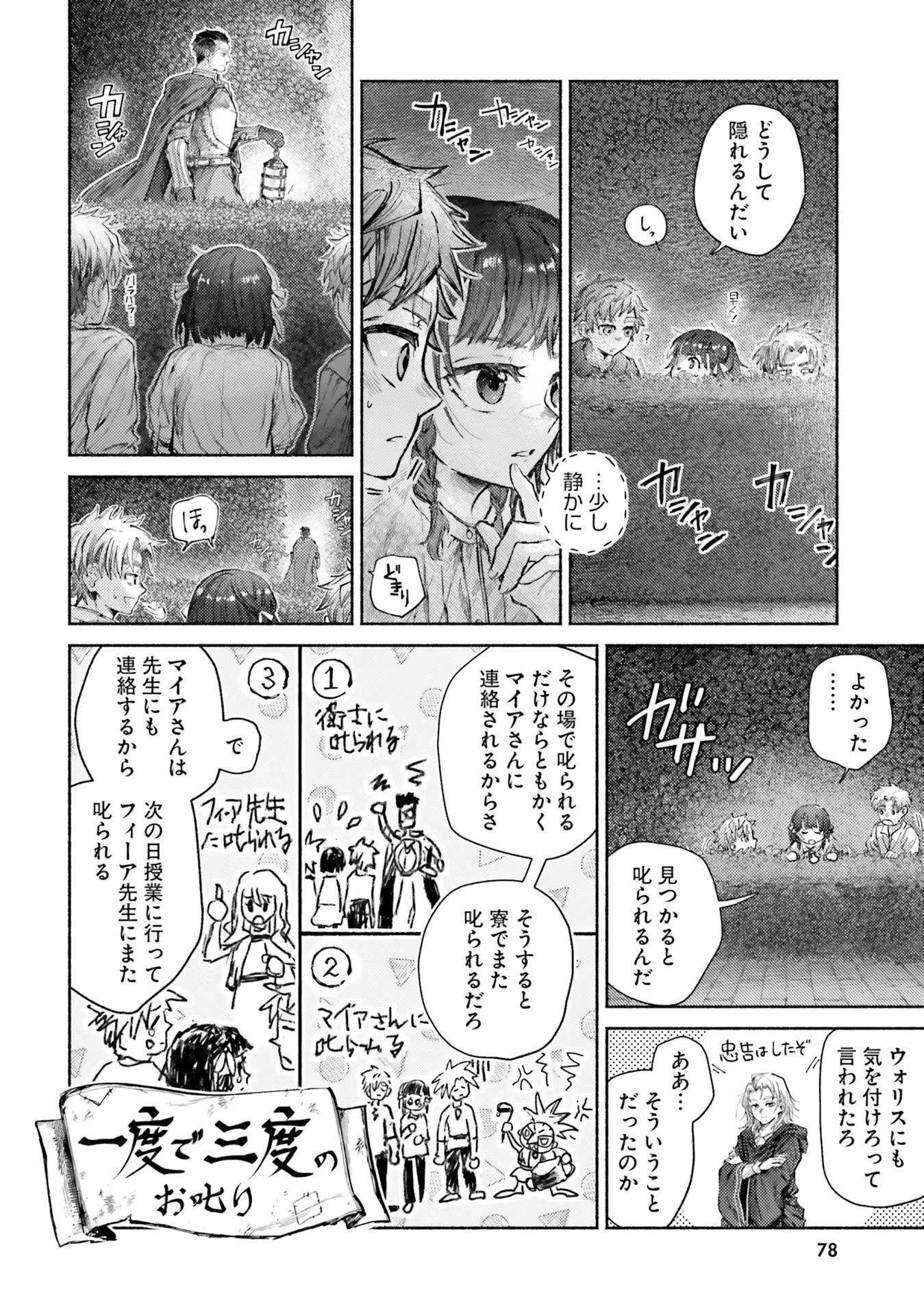 アルマーク 第12話 - 18