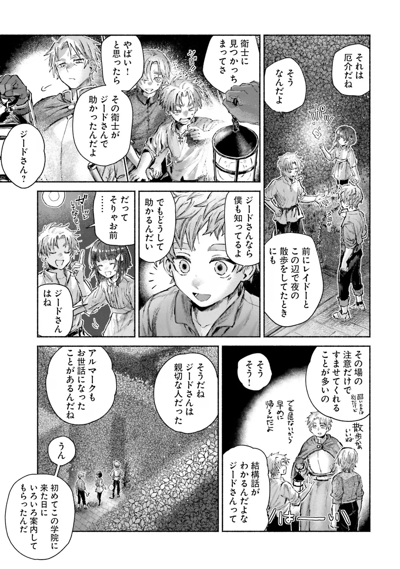 アルマーク 第12話 - 19