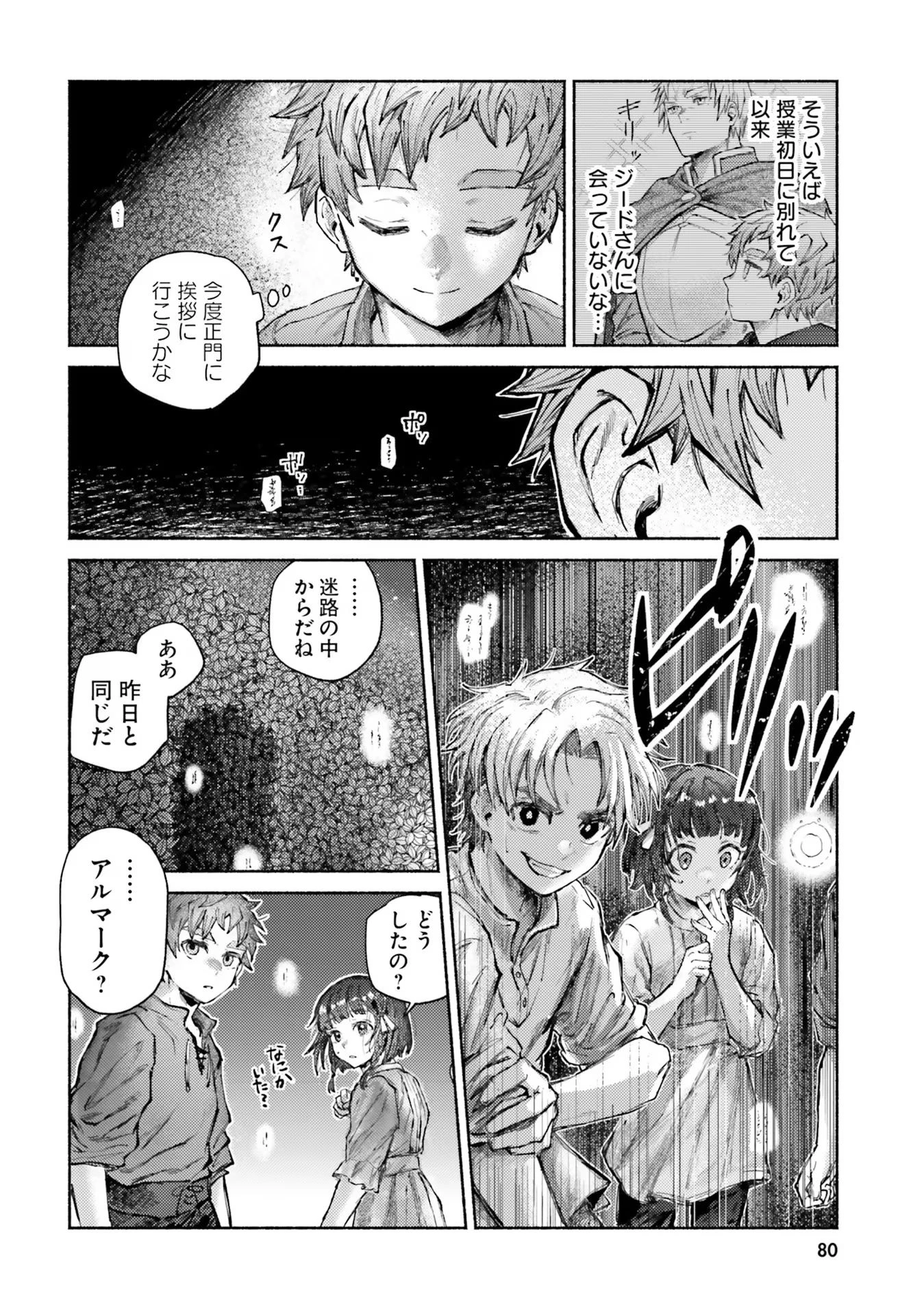 アルマーク 第12話 - 20