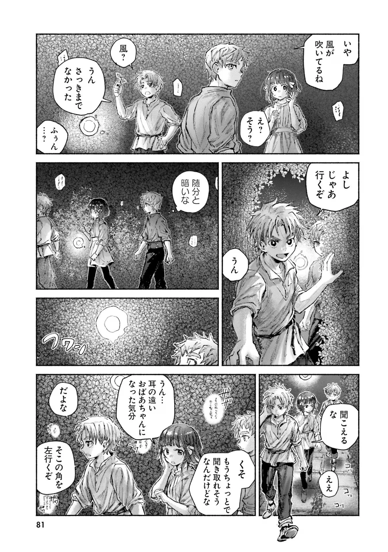 アルマーク 第12話 - 21