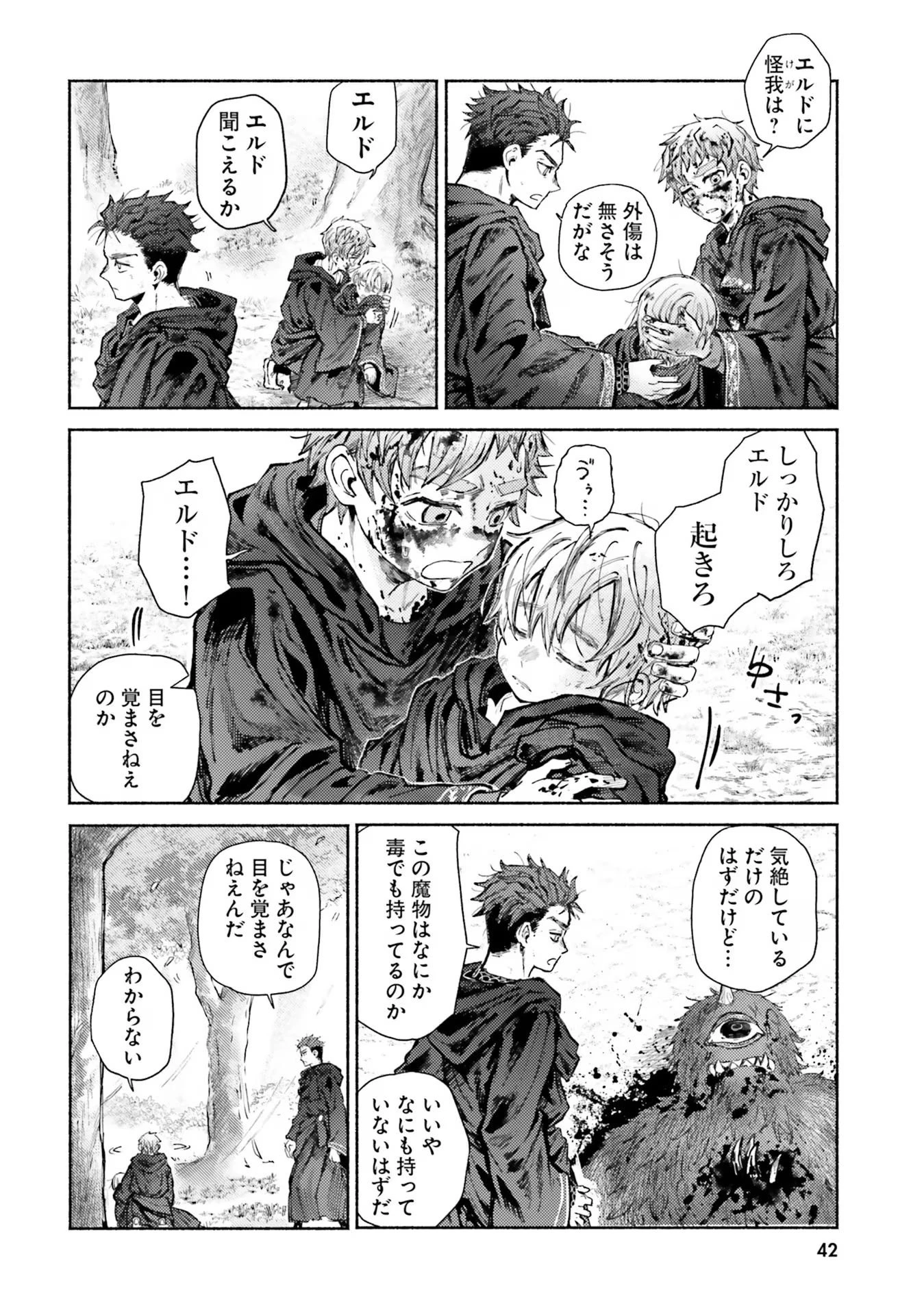 アルマーク 第11話 - 14