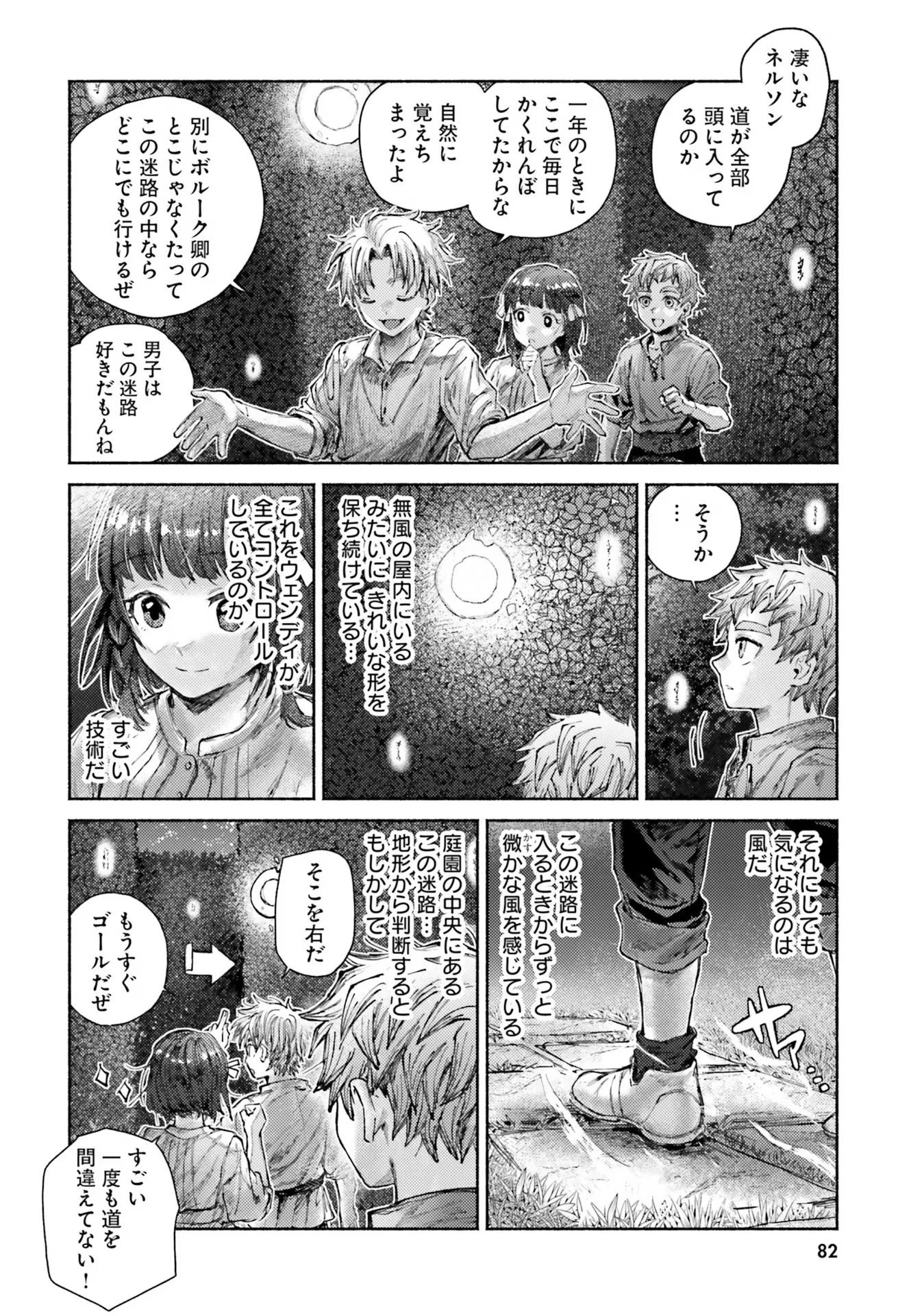 アルマーク 第12話 - 22