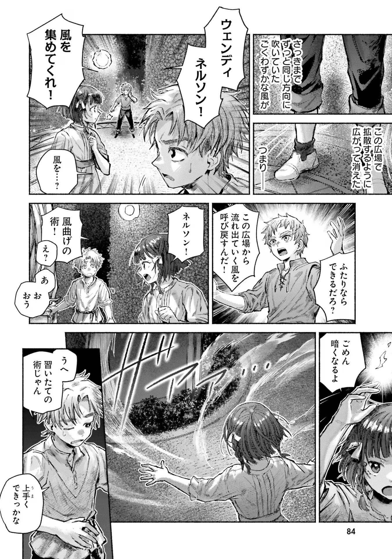 アルマーク 第12話 - 24