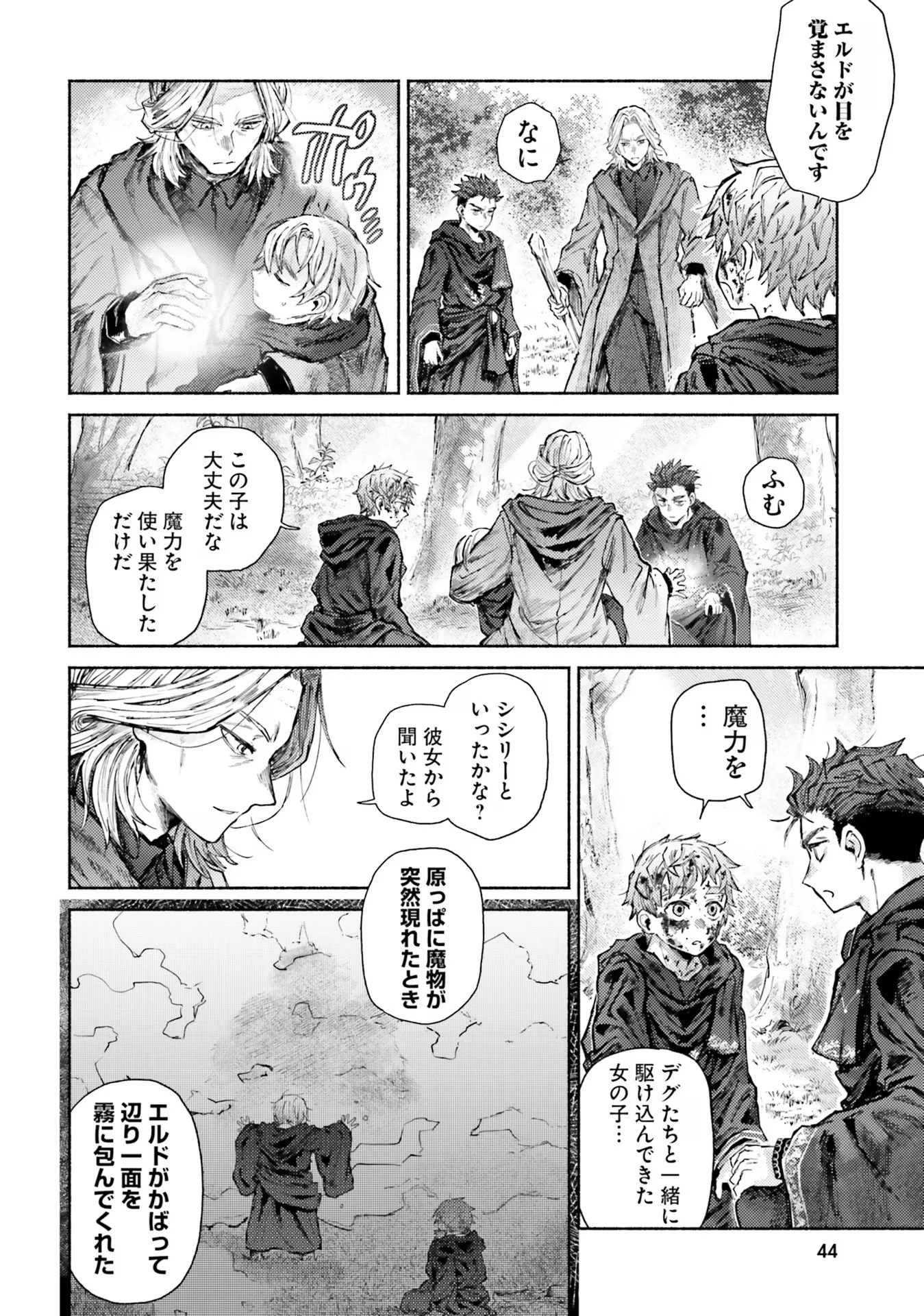アルマーク 第11話 - 16