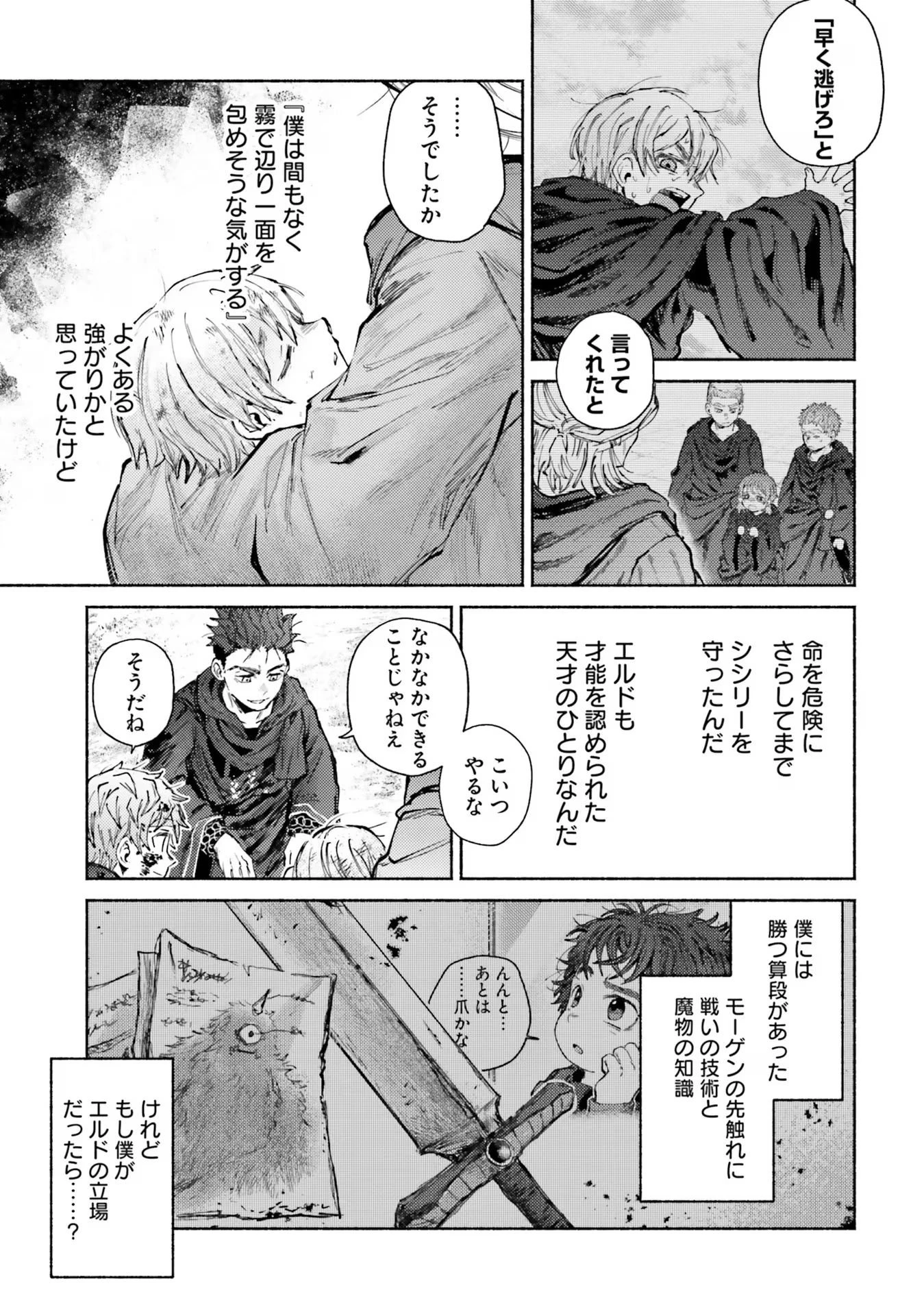 アルマーク 第11話 - 17