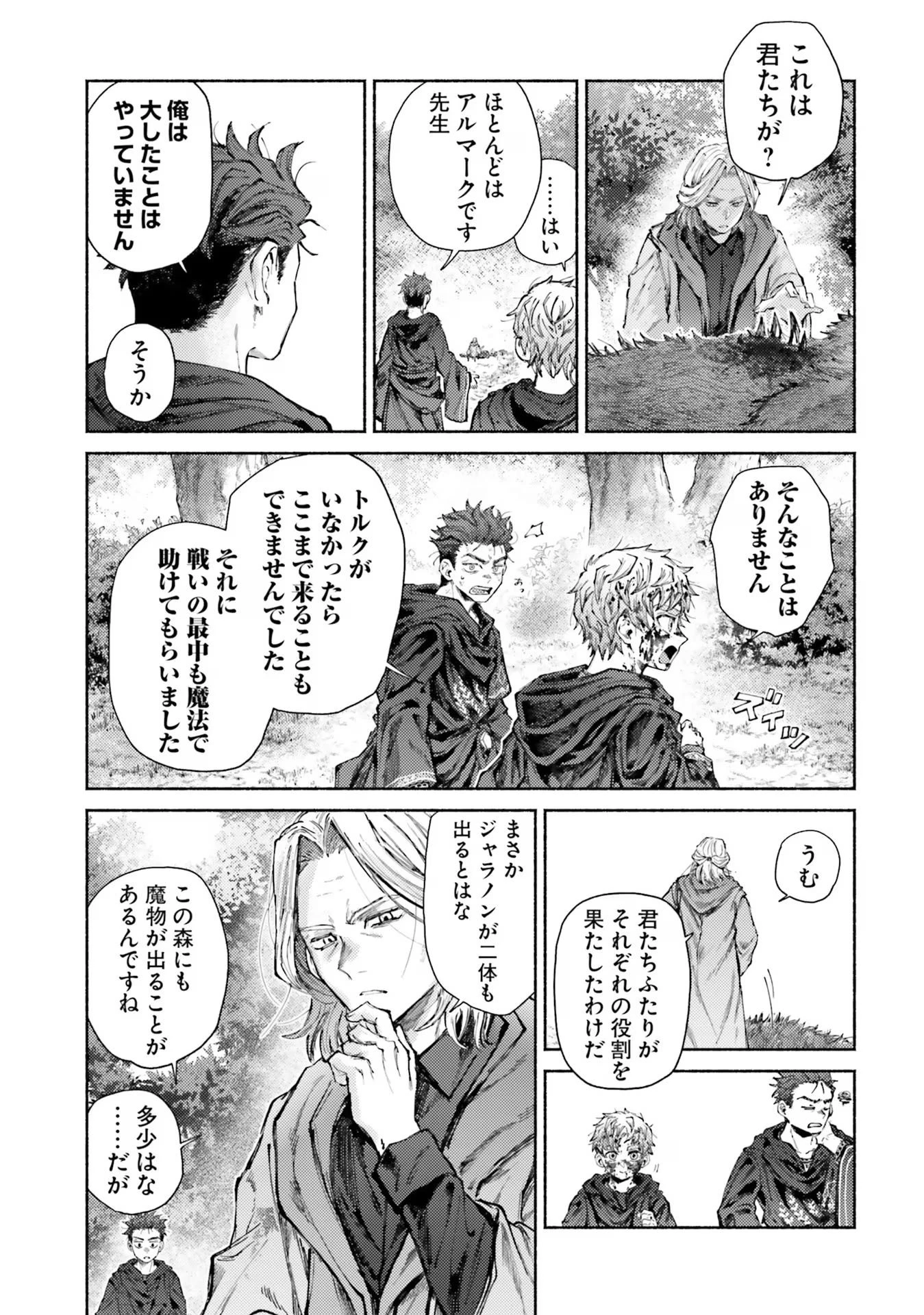 アルマーク 第11話 - 19