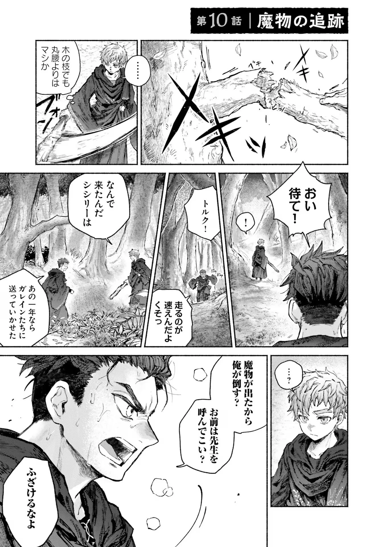アルマーク 第10話 - 3